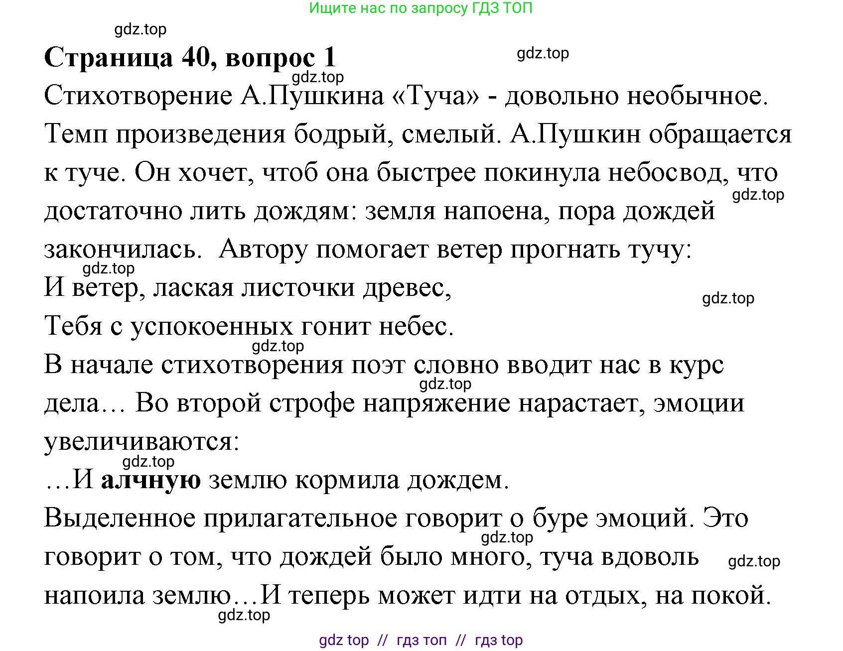 Литературное чтение, 4 класс Учебник, авторы: Климанова Людмила Федоровна, Горецкий Всеслав Гаврилович, Голованова Мария Владимировна, Виноградская Людмила Андреевна, Бойкина Марина Викторовна, издательство Просвещение, Москва, 2023, белого цвета, Часть 1, страница 40, номер 1, Решение