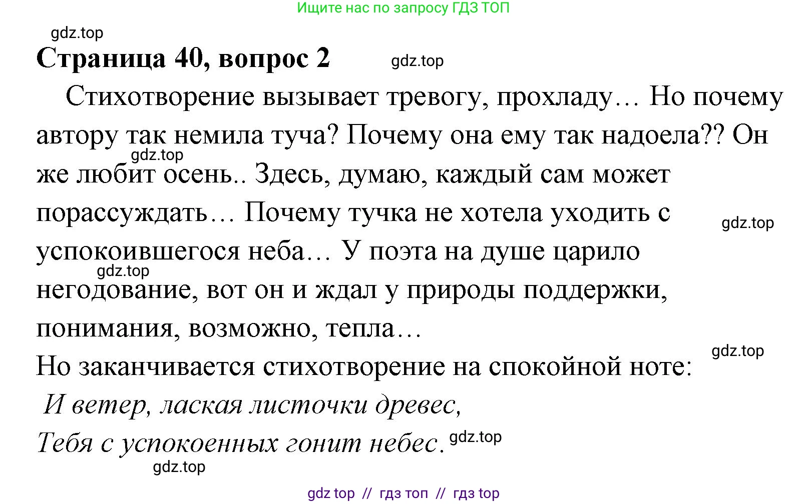 Литературное чтение, 4 класс Учебник, авторы: Климанова Людмила Федоровна, Горецкий Всеслав Гаврилович, Голованова Мария Владимировна, Виноградская Людмила Андреевна, Бойкина Марина Викторовна, издательство Просвещение, Москва, 2023, белого цвета, Часть 1, страница 40, номер 2, Решение