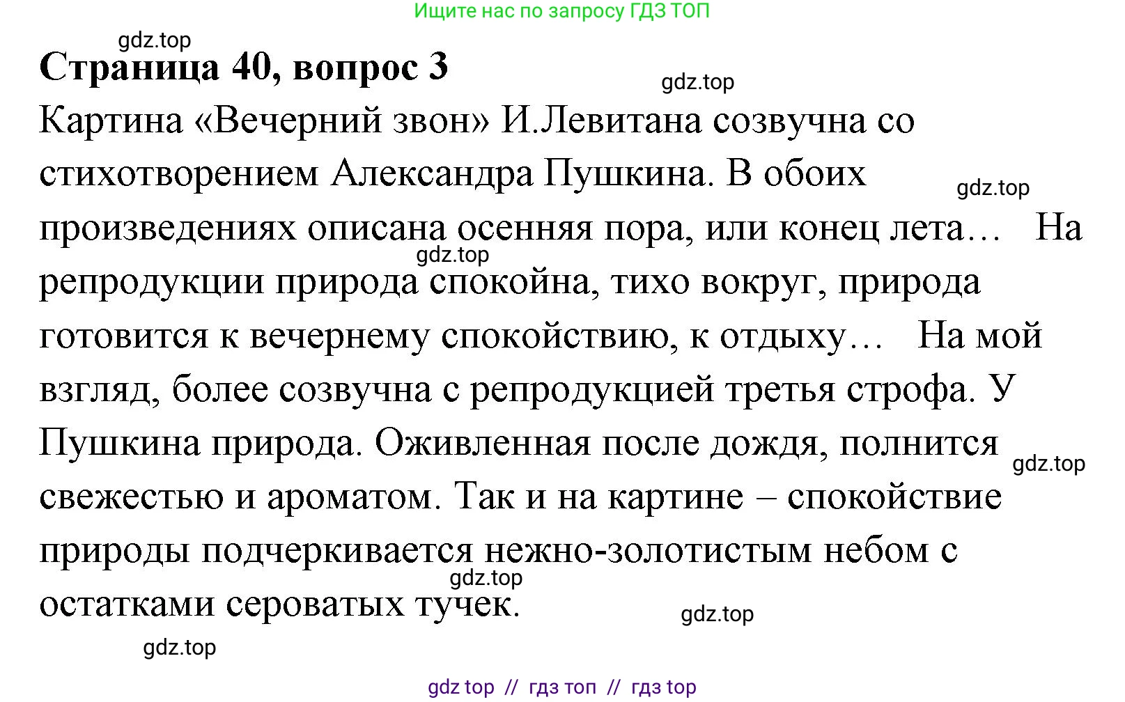 Литературное чтение, 4 класс Учебник, авторы: Климанова Людмила Федоровна, Горецкий Всеслав Гаврилович, Голованова Мария Владимировна, Виноградская Людмила Андреевна, Бойкина Марина Викторовна, издательство Просвещение, Москва, 2023, белого цвета, Часть 1, страница 40, номер 3, Решение