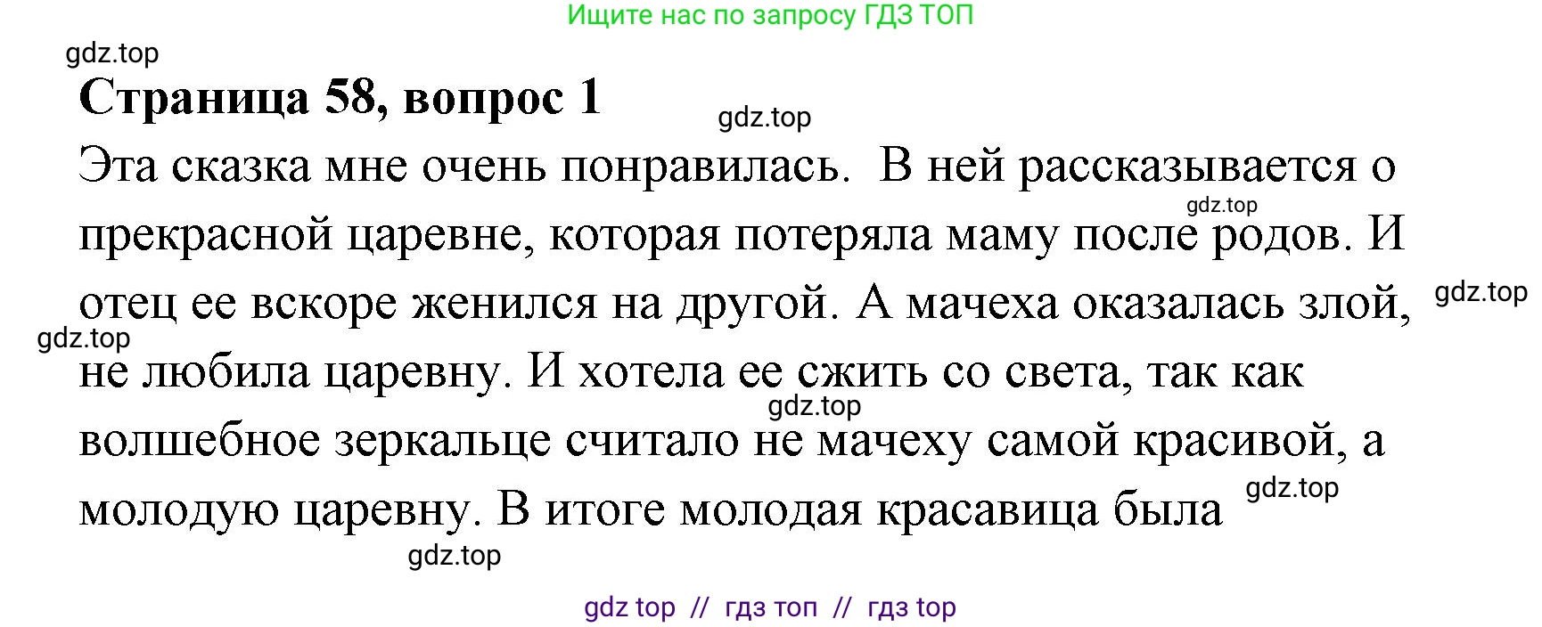 Литературное чтение, 4 класс Учебник, авторы: Климанова Людмила Федоровна, Горецкий Всеслав Гаврилович, Голованова Мария Владимировна, Виноградская Людмила Андреевна, Бойкина Марина Викторовна, издательство Просвещение, Москва, 2023, белого цвета, Часть 1, страница 58, номер 1, Решение