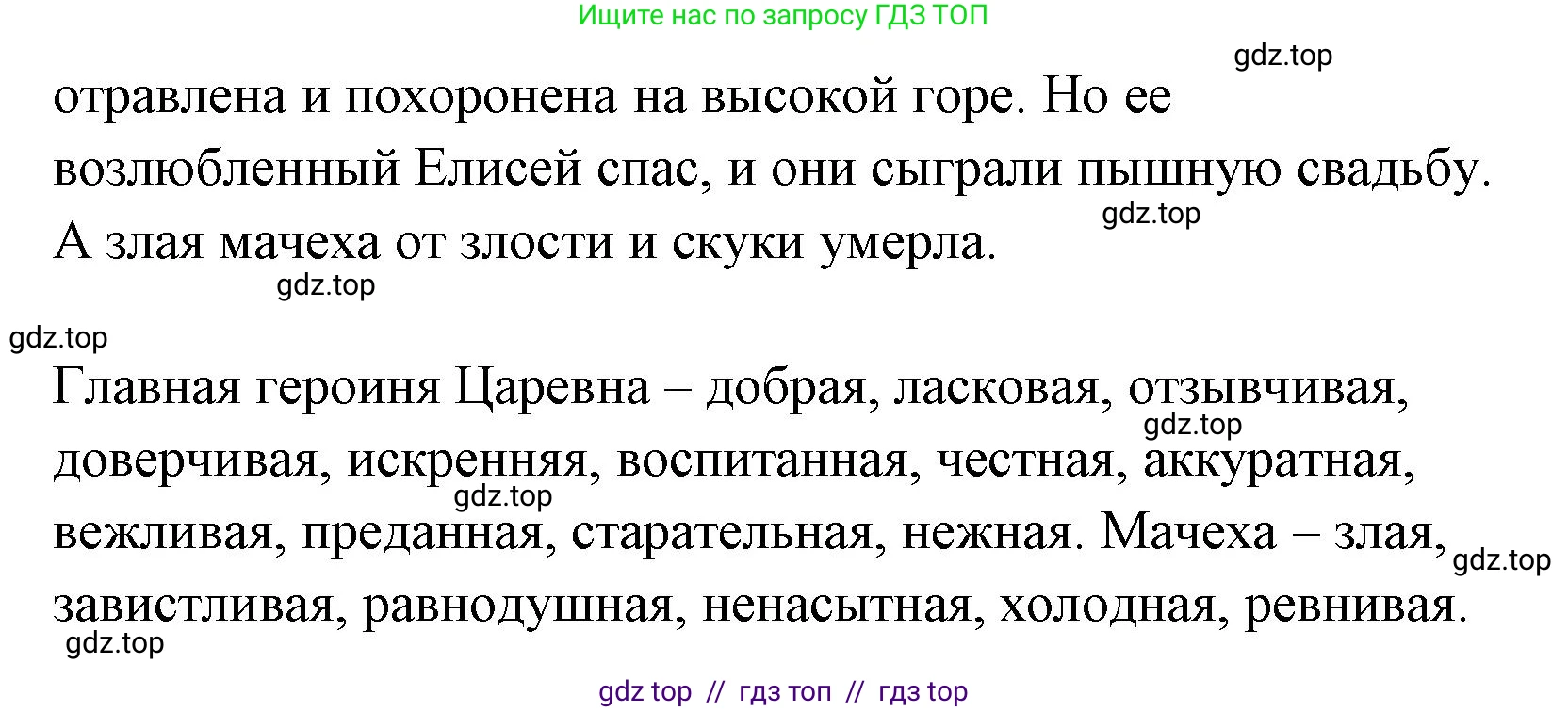 Литературное чтение, 4 класс Учебник, авторы: Климанова Людмила Федоровна, Горецкий Всеслав Гаврилович, Голованова Мария Владимировна, Виноградская Людмила Андреевна, Бойкина Марина Викторовна, издательство Просвещение, Москва, 2023, белого цвета, Часть 1, страница 58, номер 1, Решение (продолжение 2)