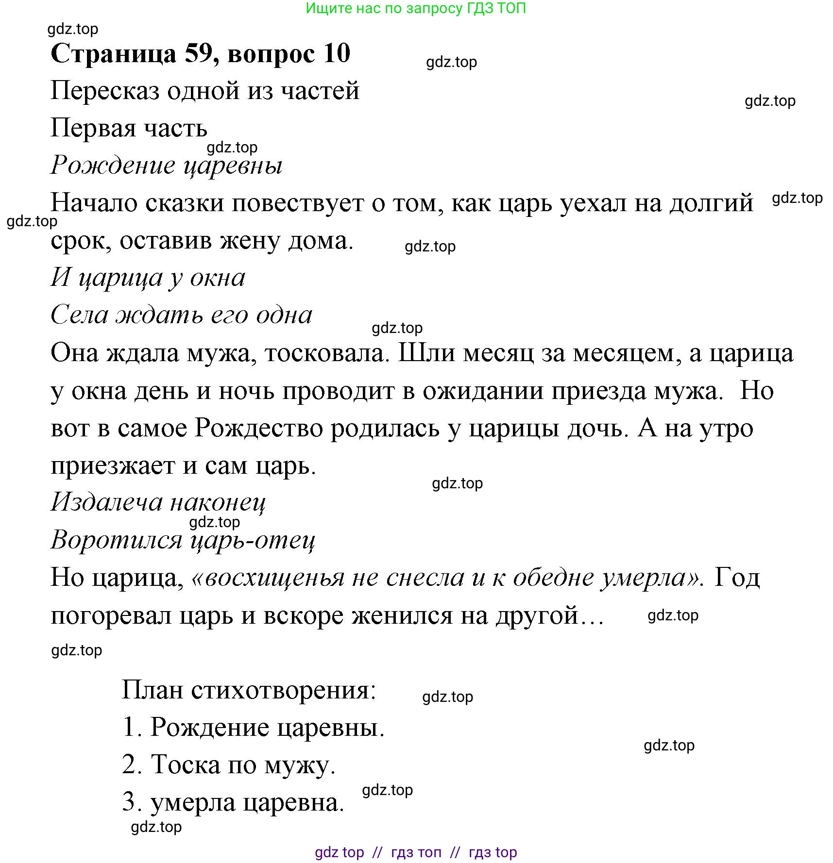 Литературное чтение, 4 класс Учебник, авторы: Климанова Людмила Федоровна, Горецкий Всеслав Гаврилович, Голованова Мария Владимировна, Виноградская Людмила Андреевна, Бойкина Марина Викторовна, издательство Просвещение, Москва, 2023, белого цвета, Часть 1, страница 59, номер 10, Решение