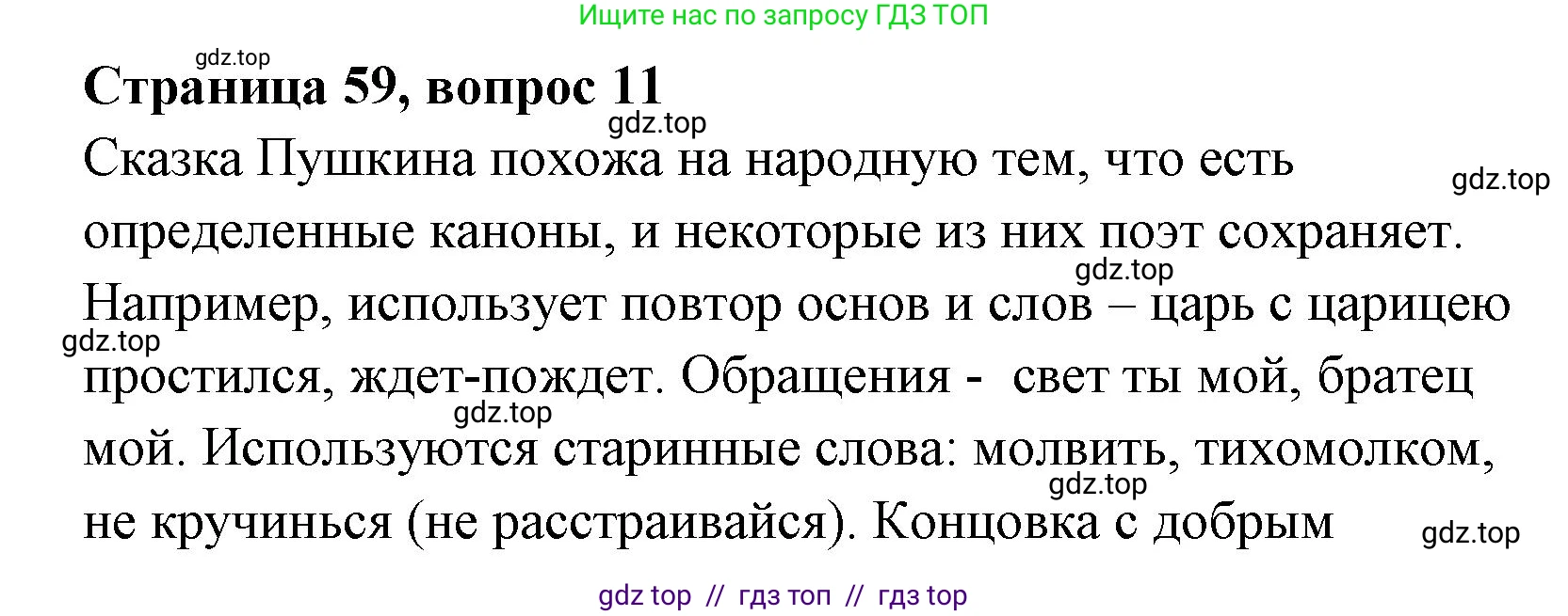 Литературное чтение, 4 класс Учебник, авторы: Климанова Людмила Федоровна, Горецкий Всеслав Гаврилович, Голованова Мария Владимировна, Виноградская Людмила Андреевна, Бойкина Марина Викторовна, издательство Просвещение, Москва, 2023, белого цвета, Часть 1, страница 59, номер 11, Решение
