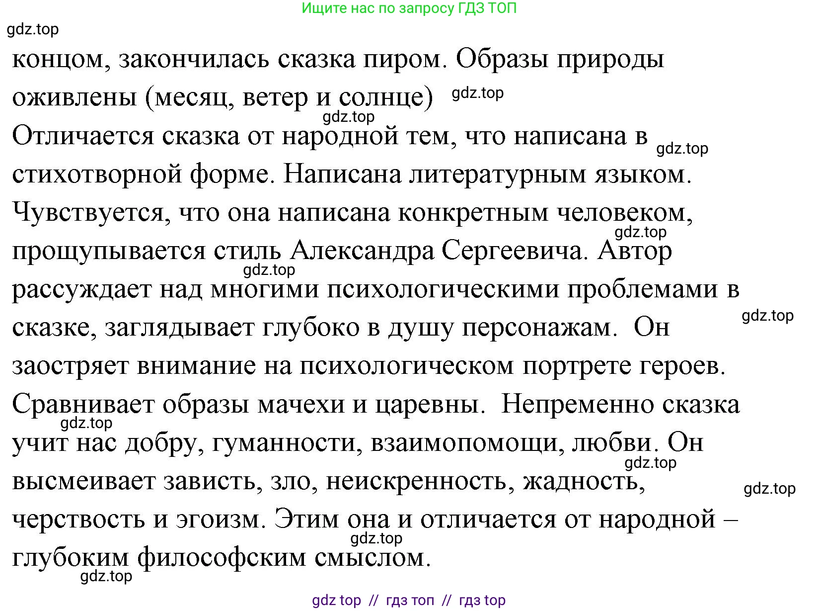 Литературное чтение, 4 класс Учебник, авторы: Климанова Людмила Федоровна, Горецкий Всеслав Гаврилович, Голованова Мария Владимировна, Виноградская Людмила Андреевна, Бойкина Марина Викторовна, издательство Просвещение, Москва, 2023, белого цвета, Часть 1, страница 59, номер 11, Решение (продолжение 2)