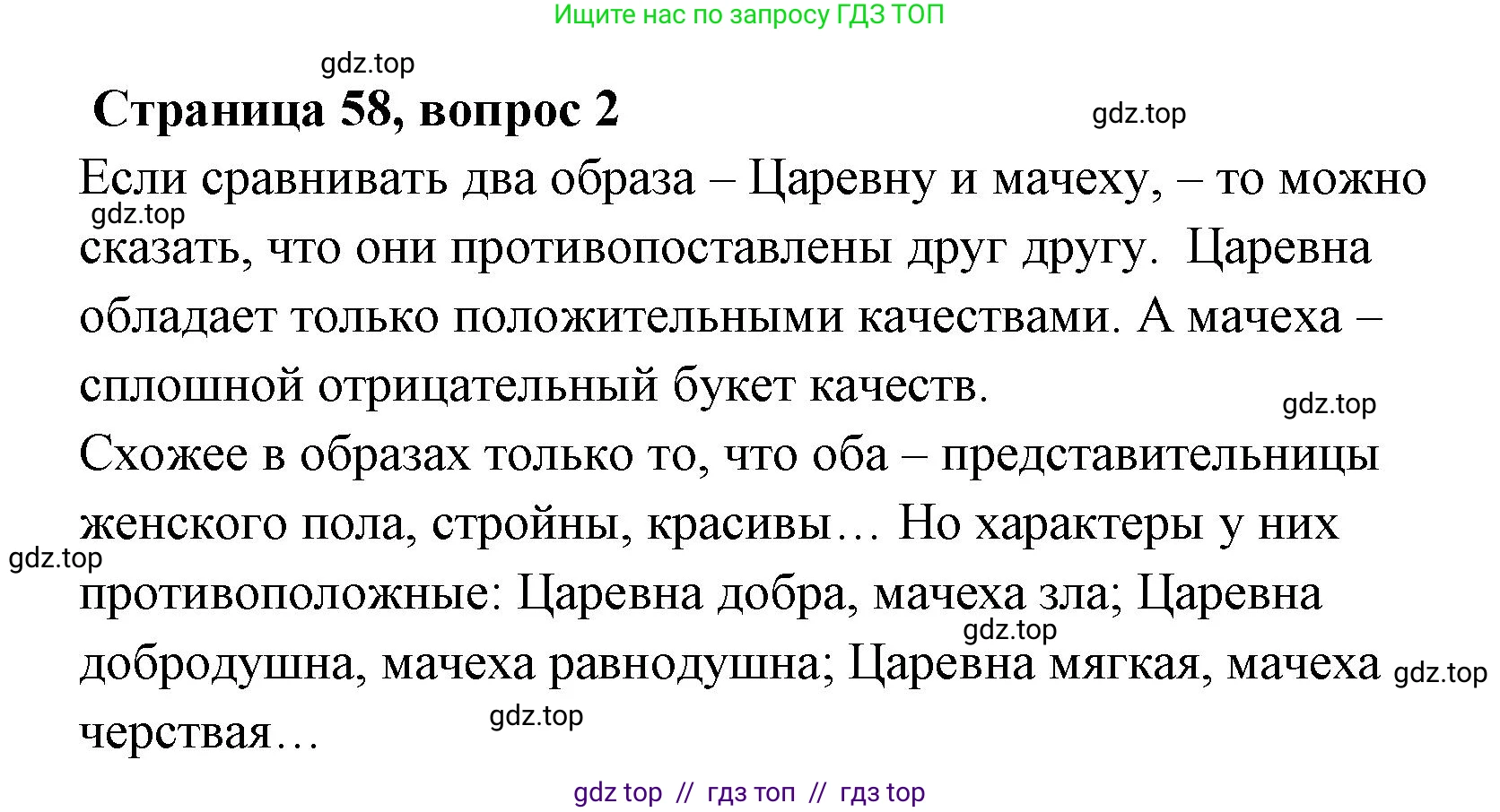 Литературное чтение, 4 класс Учебник, авторы: Климанова Людмила Федоровна, Горецкий Всеслав Гаврилович, Голованова Мария Владимировна, Виноградская Людмила Андреевна, Бойкина Марина Викторовна, издательство Просвещение, Москва, 2023, белого цвета, Часть 1, страница 58, номер 2, Решение