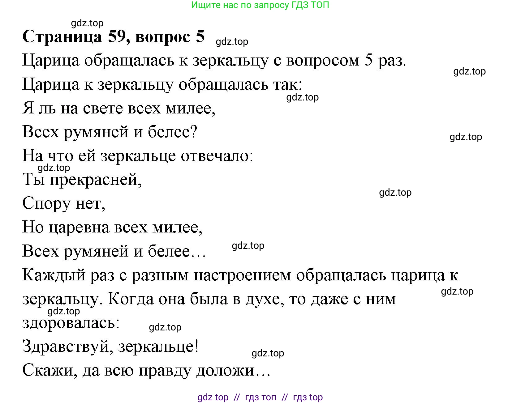 Литературное чтение, 4 класс Учебник, авторы: Климанова Людмила Федоровна, Горецкий Всеслав Гаврилович, Голованова Мария Владимировна, Виноградская Людмила Андреевна, Бойкина Марина Викторовна, издательство Просвещение, Москва, 2023, белого цвета, Часть 1, страница 59, номер 5, Решение