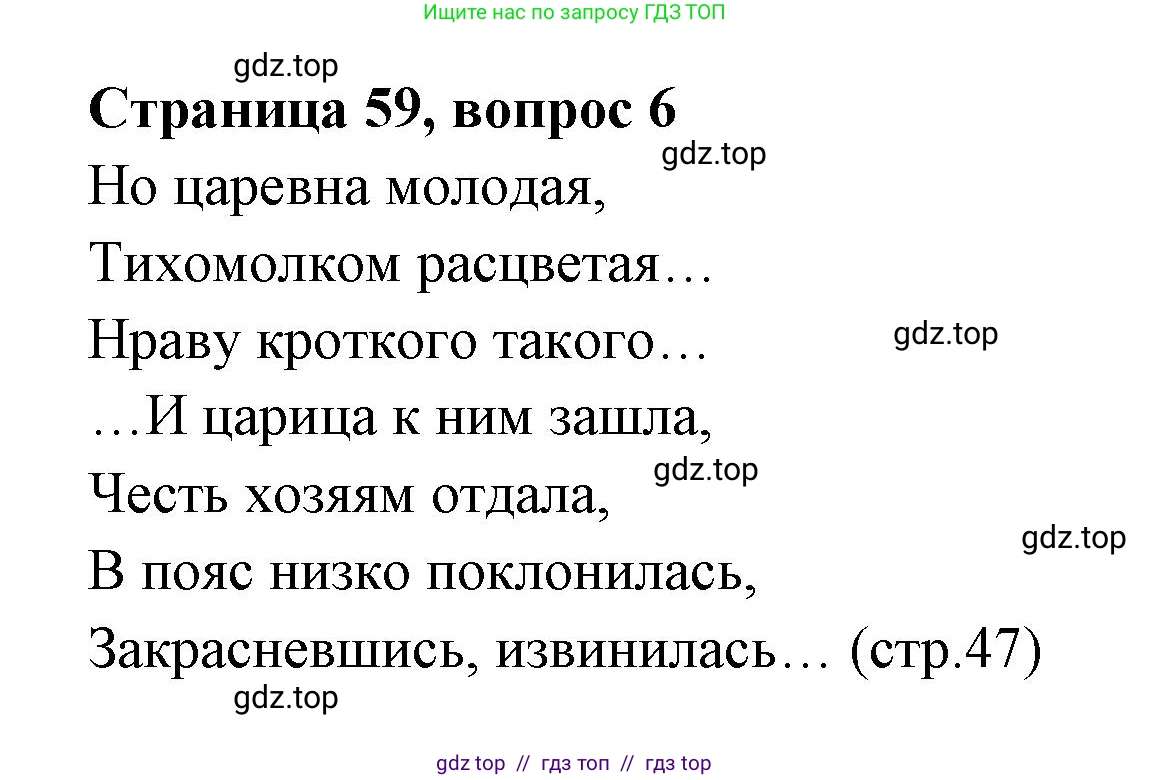 Литературное чтение, 4 класс Учебник, авторы: Климанова Людмила Федоровна, Горецкий Всеслав Гаврилович, Голованова Мария Владимировна, Виноградская Людмила Андреевна, Бойкина Марина Викторовна, издательство Просвещение, Москва, 2023, белого цвета, Часть 1, страница 59, номер 6, Решение
