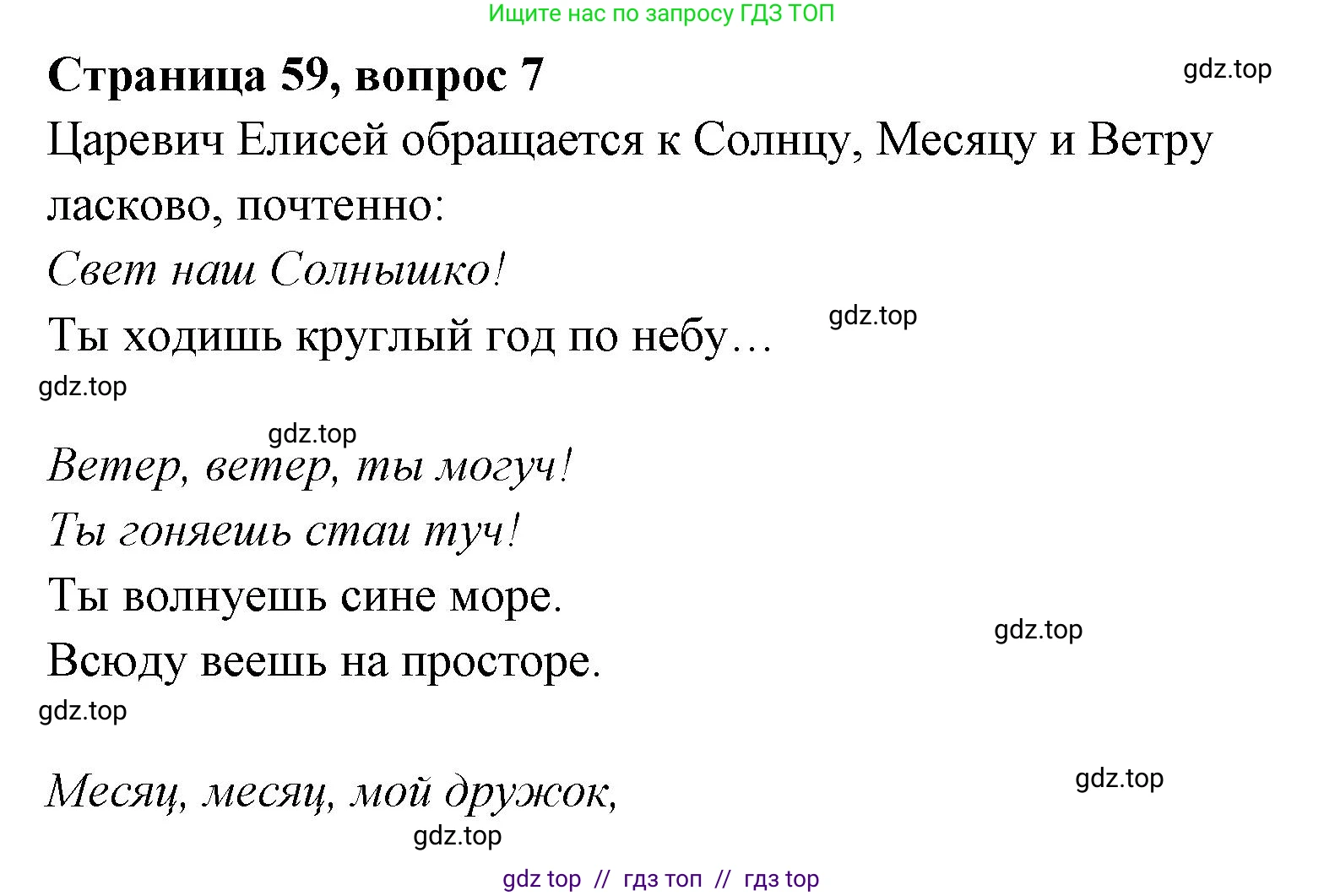 Литературное чтение, 4 класс Учебник, авторы: Климанова Людмила Федоровна, Горецкий Всеслав Гаврилович, Голованова Мария Владимировна, Виноградская Людмила Андреевна, Бойкина Марина Викторовна, издательство Просвещение, Москва, 2023, белого цвета, Часть 1, страница 59, номер 7, Решение