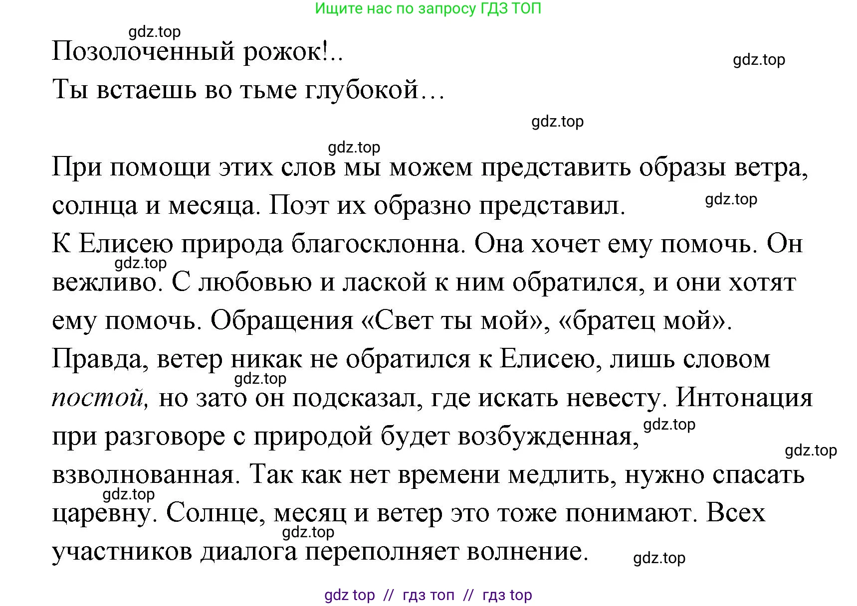 Литературное чтение, 4 класс Учебник, авторы: Климанова Людмила Федоровна, Горецкий Всеслав Гаврилович, Голованова Мария Владимировна, Виноградская Людмила Андреевна, Бойкина Марина Викторовна, издательство Просвещение, Москва, 2023, белого цвета, Часть 1, страница 59, номер 7, Решение (продолжение 2)