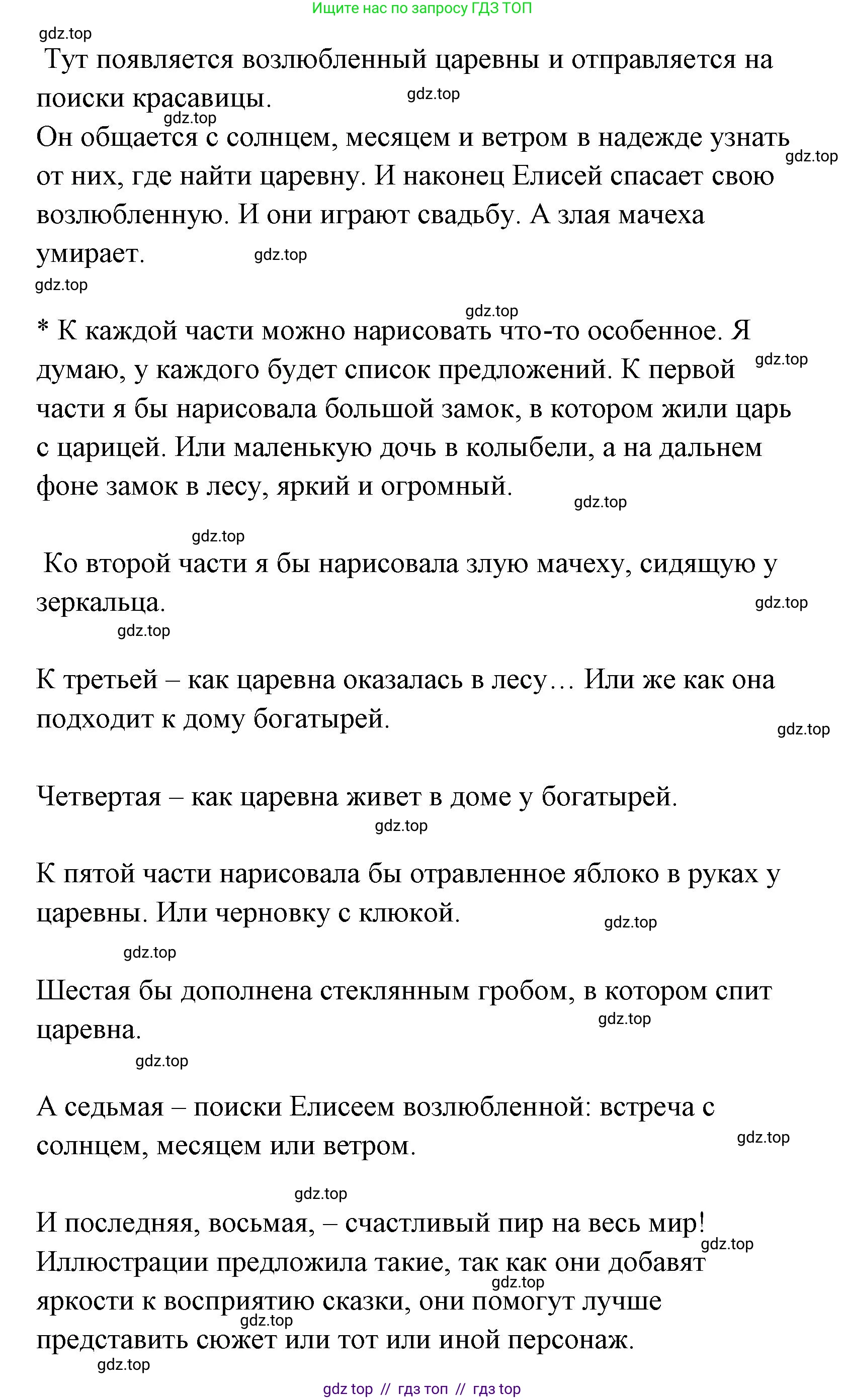 Литературное чтение, 4 класс Учебник, авторы: Климанова Людмила Федоровна, Горецкий Всеслав Гаврилович, Голованова Мария Владимировна, Виноградская Людмила Андреевна, Бойкина Марина Викторовна, издательство Просвещение, Москва, 2023, белого цвета, Часть 1, страница 59, номер 8, Решение (продолжение 2)