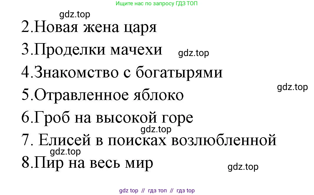 Литературное чтение, 4 класс Учебник, авторы: Климанова Людмила Федоровна, Горецкий Всеслав Гаврилович, Голованова Мария Владимировна, Виноградская Людмила Андреевна, Бойкина Марина Викторовна, издательство Просвещение, Москва, 2023, белого цвета, Часть 1, страница 59, номер 9, Решение (продолжение 2)