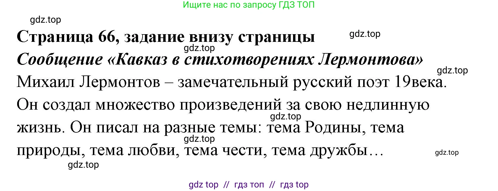 Литературное чтение, 4 класс Учебник, авторы: Климанова Людмила Федоровна, Горецкий Всеслав Гаврилович, Голованова Мария Владимировна, Виноградская Людмила Андреевна, Бойкина Марина Викторовна, издательство Просвещение, Москва, 2023, белого цвета, Часть 1, страница 66, номер 1, Решение