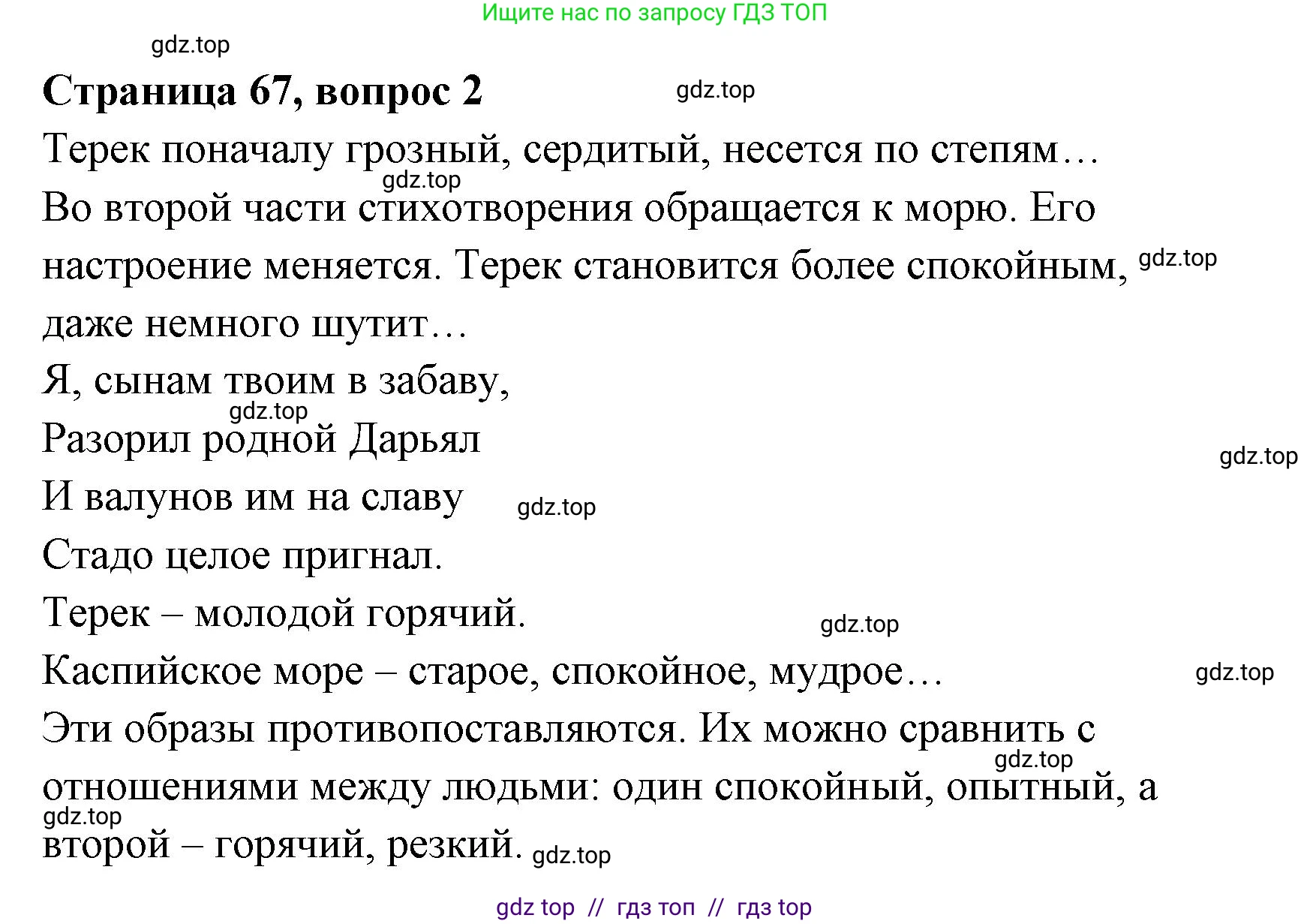 Литературное чтение, 4 класс Учебник, авторы: Климанова Людмила Федоровна, Горецкий Всеслав Гаврилович, Голованова Мария Владимировна, Виноградская Людмила Андреевна, Бойкина Марина Викторовна, издательство Просвещение, Москва, 2023, белого цвета, Часть 1, страница 67, номер 2, Решение