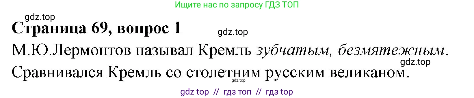 Литературное чтение, 4 класс Учебник, авторы: Климанова Людмила Федоровна, Горецкий Всеслав Гаврилович, Голованова Мария Владимировна, Виноградская Людмила Андреевна, Бойкина Марина Викторовна, издательство Просвещение, Москва, 2023, белого цвета, Часть 1, страница 69, номер 1, Решение