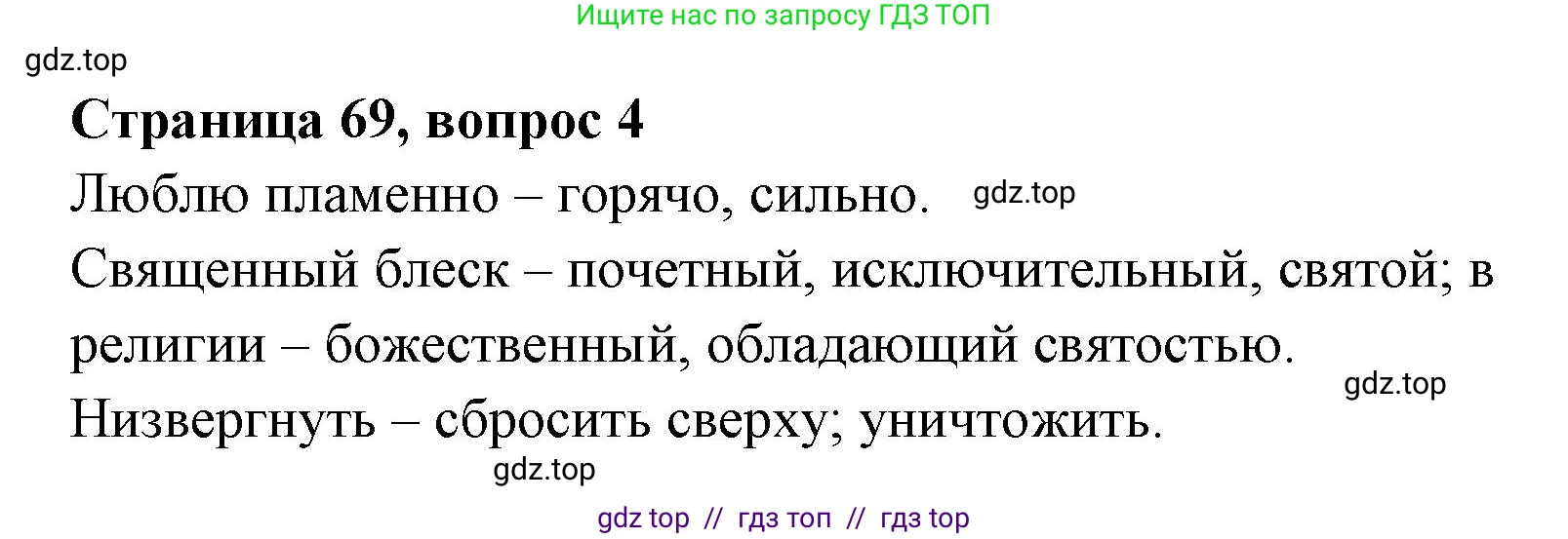 Литературное чтение, 4 класс Учебник, авторы: Климанова Людмила Федоровна, Горецкий Всеслав Гаврилович, Голованова Мария Владимировна, Виноградская Людмила Андреевна, Бойкина Марина Викторовна, издательство Просвещение, Москва, 2023, белого цвета, Часть 1, страница 69, номер 4, Решение