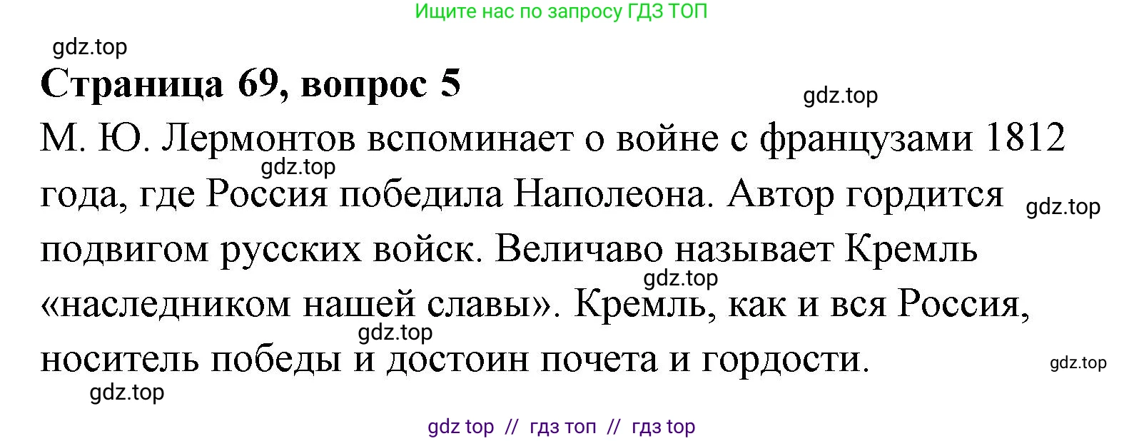 Литературное чтение, 4 класс Учебник, авторы: Климанова Людмила Федоровна, Горецкий Всеслав Гаврилович, Голованова Мария Владимировна, Виноградская Людмила Андреевна, Бойкина Марина Викторовна, издательство Просвещение, Москва, 2023, белого цвета, Часть 1, страница 69, номер 5, Решение
