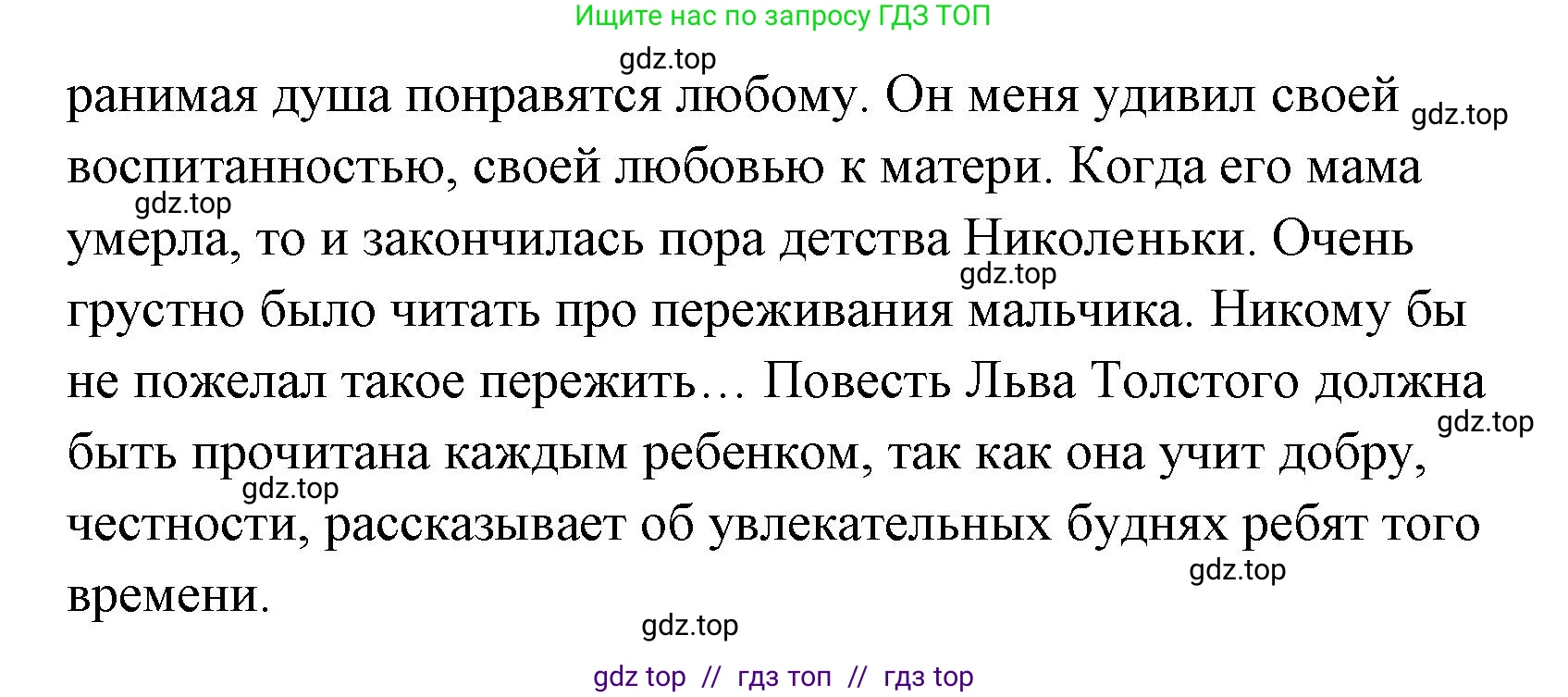 Литературное чтение, 4 класс Учебник, авторы: Климанова Людмила Федоровна, Горецкий Всеслав Гаврилович, Голованова Мария Владимировна, Виноградская Людмила Андреевна, Бойкина Марина Викторовна, издательство Просвещение, Москва, 2023, белого цвета, Часть 1, страница 75, номер 3, Решение (продолжение 2)