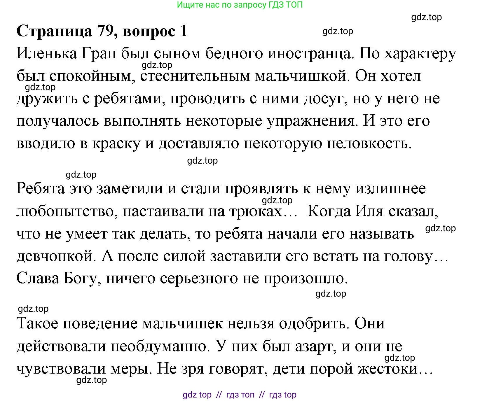 Литературное чтение, 4 класс Учебник, авторы: Климанова Людмила Федоровна, Горецкий Всеслав Гаврилович, Голованова Мария Владимировна, Виноградская Людмила Андреевна, Бойкина Марина Викторовна, издательство Просвещение, Москва, 2023, белого цвета, Часть 1, страница 79, номер 1, Решение