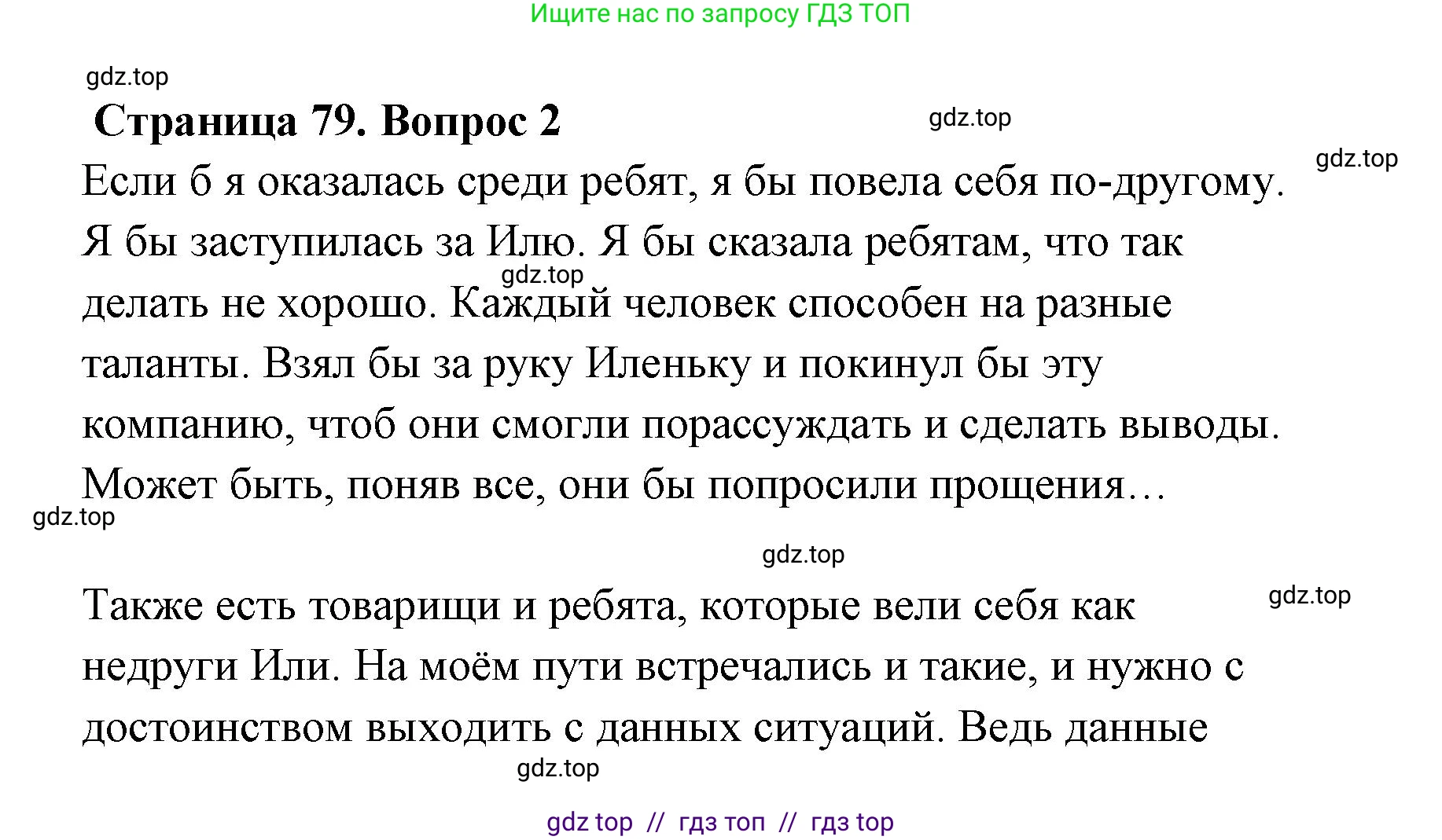 Литературное чтение, 4 класс Учебник, авторы: Климанова Людмила Федоровна, Горецкий Всеслав Гаврилович, Голованова Мария Владимировна, Виноградская Людмила Андреевна, Бойкина Марина Викторовна, издательство Просвещение, Москва, 2023, белого цвета, Часть 1, страница 79, номер 2, Решение