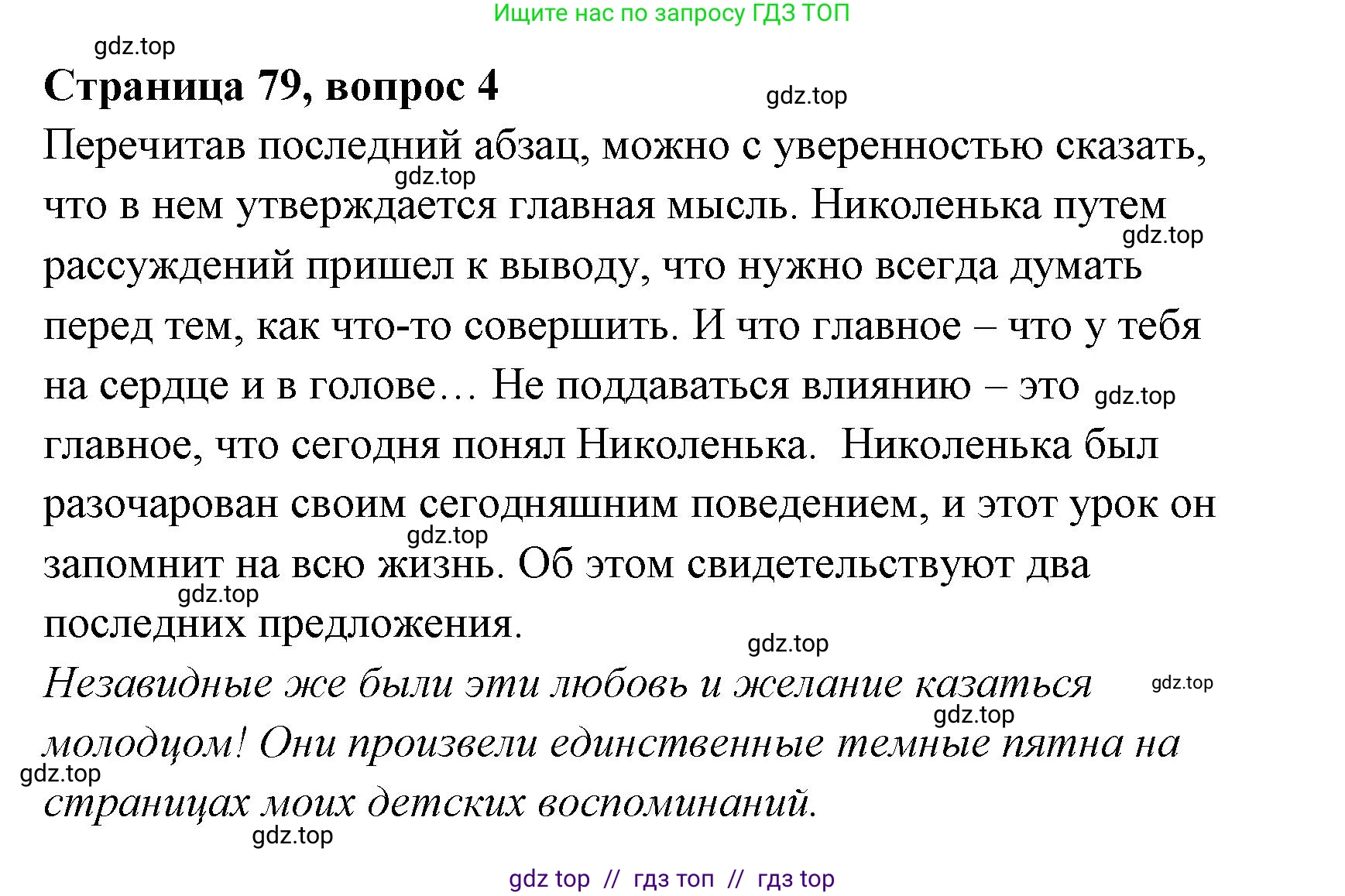 Литературное чтение, 4 класс Учебник, авторы: Климанова Людмила Федоровна, Горецкий Всеслав Гаврилович, Голованова Мария Владимировна, Виноградская Людмила Андреевна, Бойкина Марина Викторовна, издательство Просвещение, Москва, 2023, белого цвета, Часть 1, страница 79, номер 4, Решение