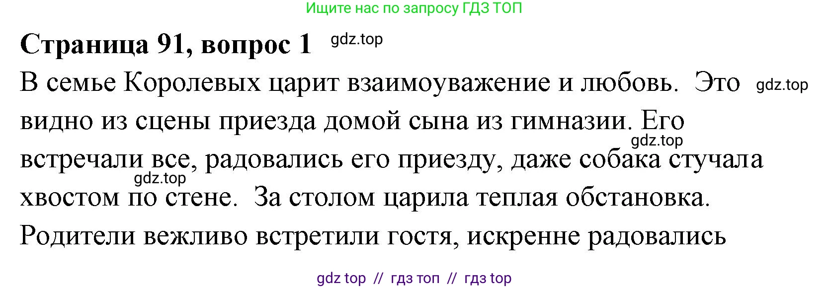 Литературное чтение, 4 класс Учебник, авторы: Климанова Людмила Федоровна, Горецкий Всеслав Гаврилович, Голованова Мария Владимировна, Виноградская Людмила Андреевна, Бойкина Марина Викторовна, издательство Просвещение, Москва, 2023, белого цвета, Часть 1, страница 91, номер 1, Решение