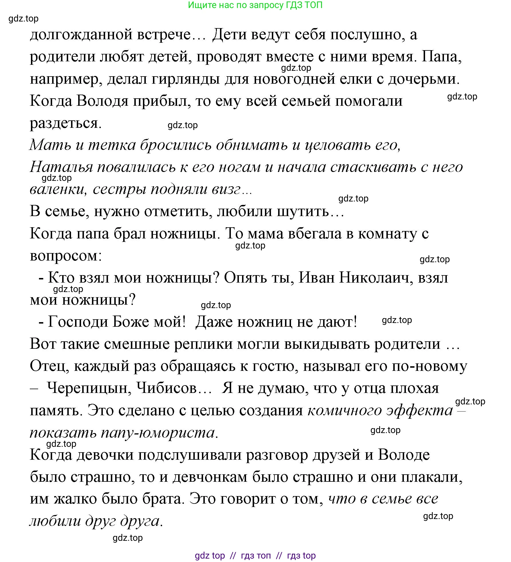 Литературное чтение, 4 класс Учебник, авторы: Климанова Людмила Федоровна, Горецкий Всеслав Гаврилович, Голованова Мария Владимировна, Виноградская Людмила Андреевна, Бойкина Марина Викторовна, издательство Просвещение, Москва, 2023, белого цвета, Часть 1, страница 91, номер 1, Решение (продолжение 2)