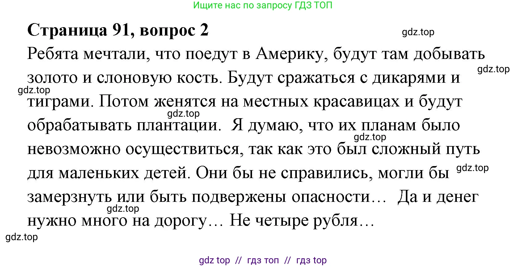 Литературное чтение, 4 класс Учебник, авторы: Климанова Людмила Федоровна, Горецкий Всеслав Гаврилович, Голованова Мария Владимировна, Виноградская Людмила Андреевна, Бойкина Марина Викторовна, издательство Просвещение, Москва, 2023, белого цвета, Часть 1, страница 91, номер 2, Решение