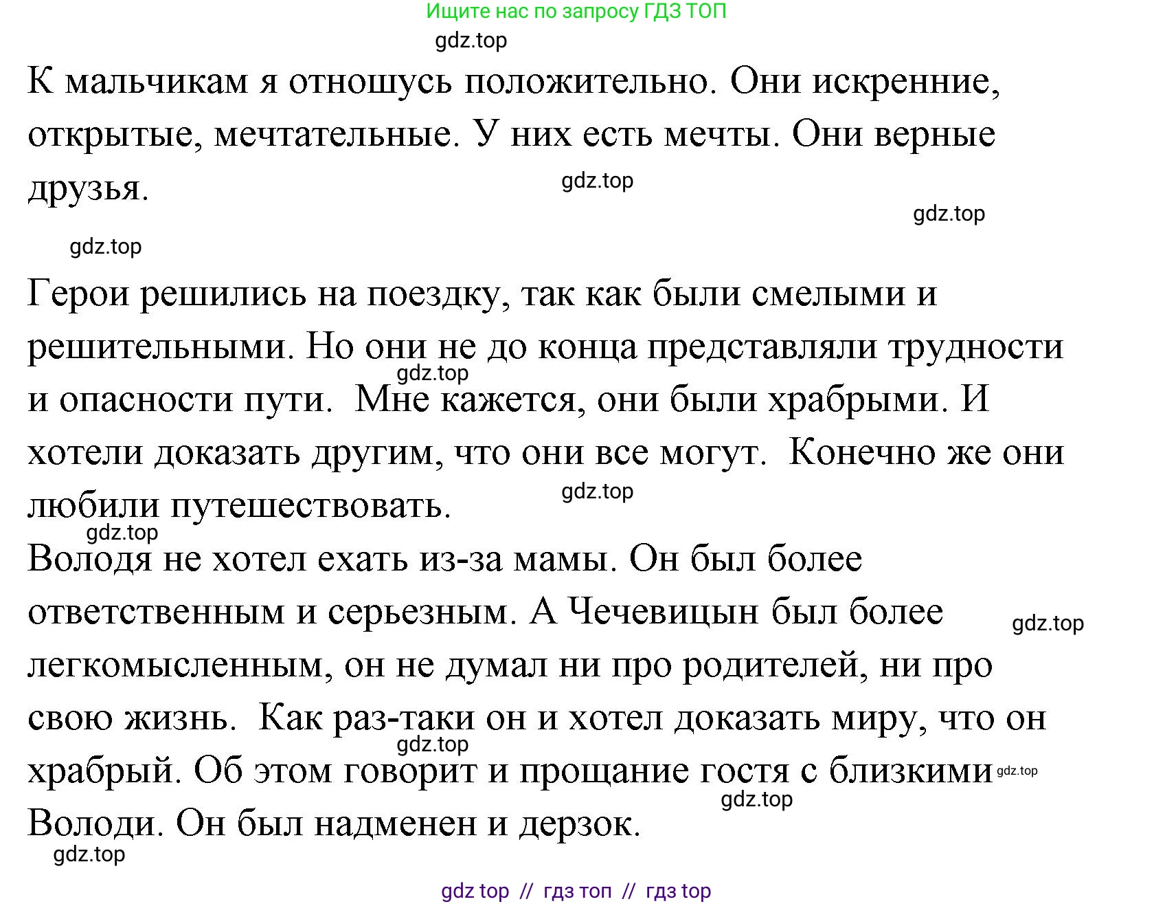 Литературное чтение, 4 класс Учебник, авторы: Климанова Людмила Федоровна, Горецкий Всеслав Гаврилович, Голованова Мария Владимировна, Виноградская Людмила Андреевна, Бойкина Марина Викторовна, издательство Просвещение, Москва, 2023, белого цвета, Часть 1, страница 91, номер 3, Решение