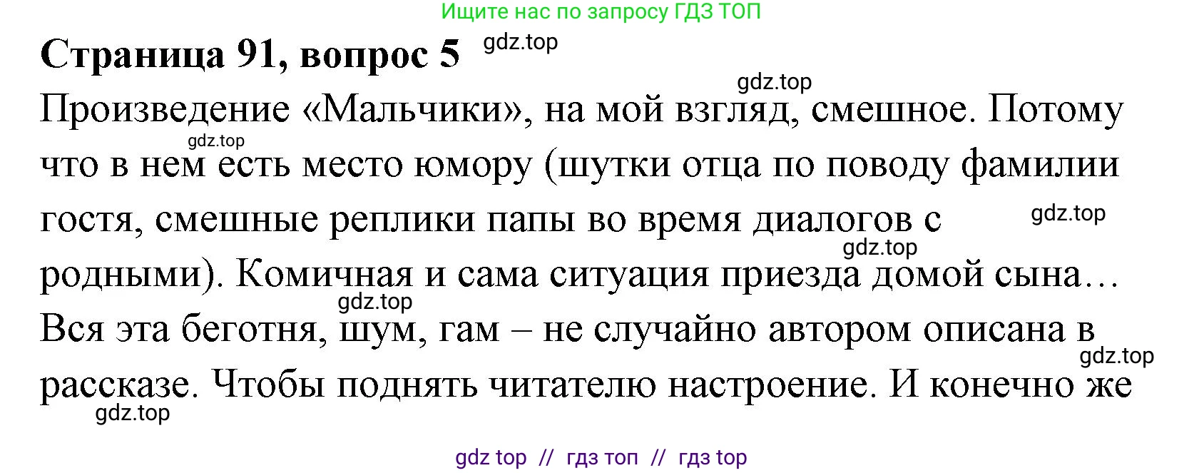 Литературное чтение, 4 класс Учебник, авторы: Климанова Людмила Федоровна, Горецкий Всеслав Гаврилович, Голованова Мария Владимировна, Виноградская Людмила Андреевна, Бойкина Марина Викторовна, издательство Просвещение, Москва, 2023, белого цвета, Часть 1, страница 91, номер 5, Решение