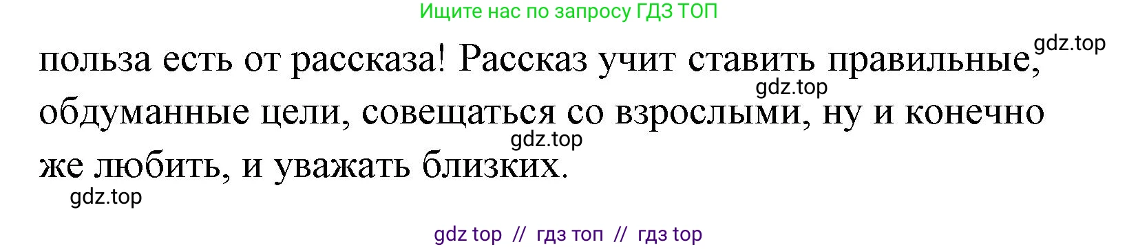 Литературное чтение, 4 класс Учебник, авторы: Климанова Людмила Федоровна, Горецкий Всеслав Гаврилович, Голованова Мария Владимировна, Виноградская Людмила Андреевна, Бойкина Марина Викторовна, издательство Просвещение, Москва, 2023, белого цвета, Часть 1, страница 91, номер 5, Решение (продолжение 2)
