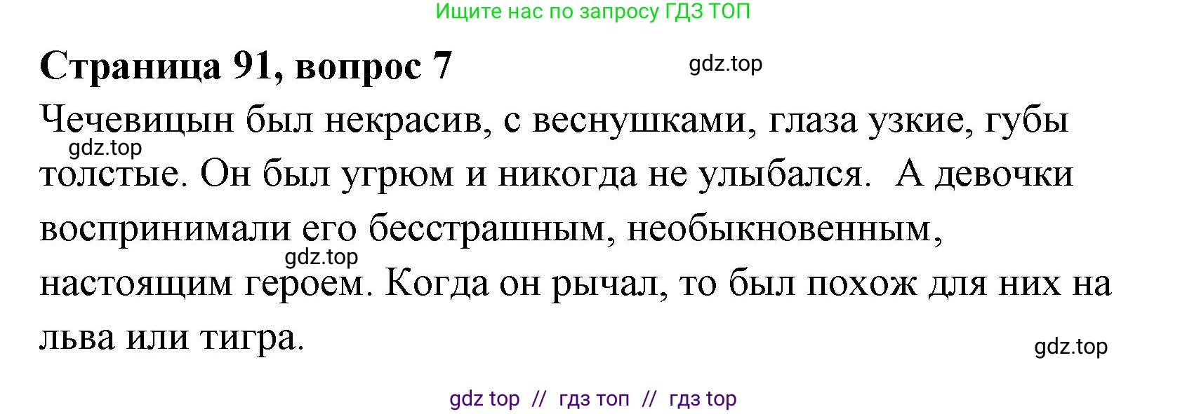 Литературное чтение, 4 класс Учебник, авторы: Климанова Людмила Федоровна, Горецкий Всеслав Гаврилович, Голованова Мария Владимировна, Виноградская Людмила Андреевна, Бойкина Марина Викторовна, издательство Просвещение, Москва, 2023, белого цвета, Часть 1, страница 91, номер 7, Решение