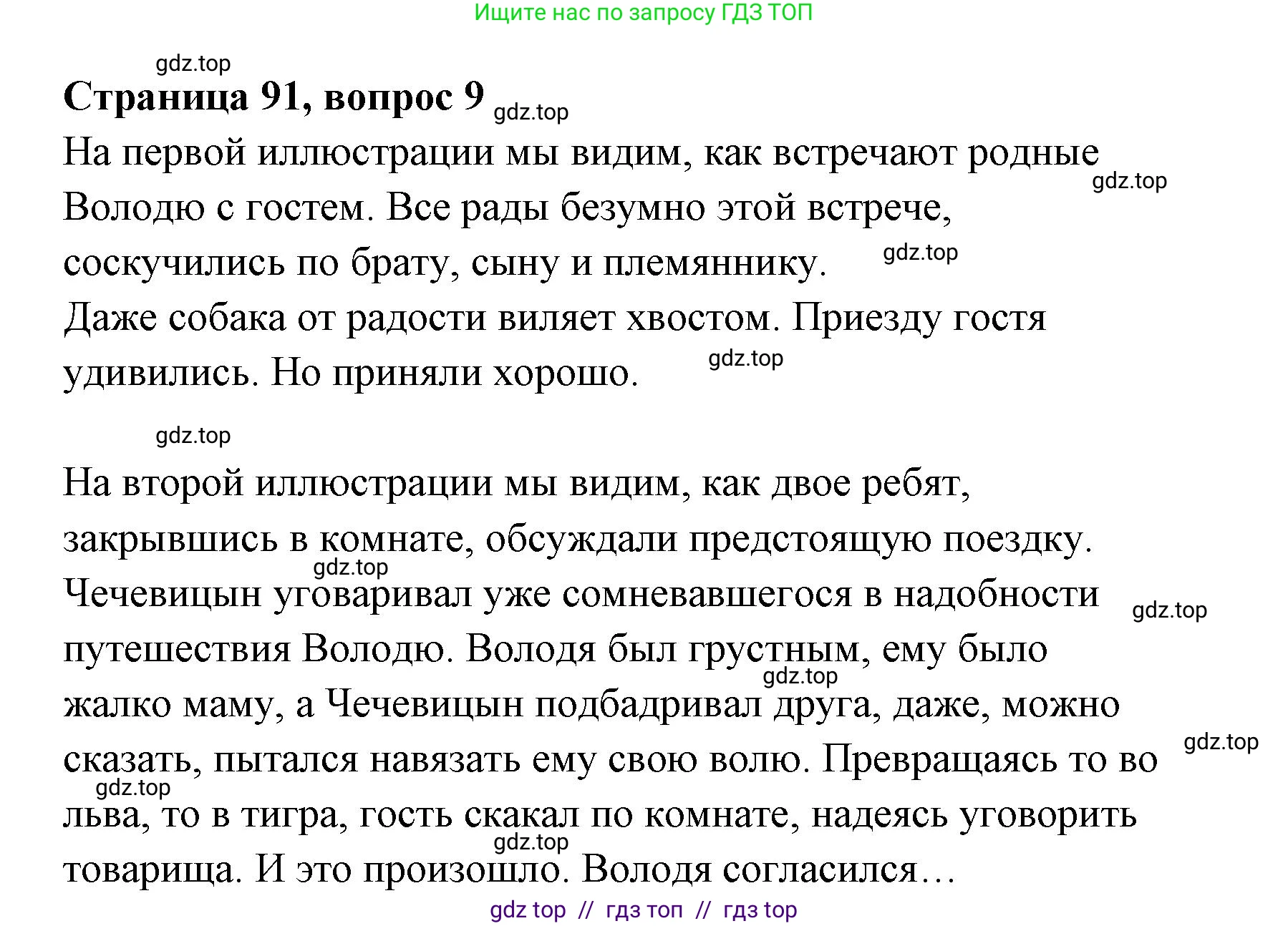 Литературное чтение, 4 класс Учебник, авторы: Климанова Людмила Федоровна, Горецкий Всеслав Гаврилович, Голованова Мария Владимировна, Виноградская Людмила Андреевна, Бойкина Марина Викторовна, издательство Просвещение, Москва, 2023, белого цвета, Часть 1, страница 91, номер 9, Решение