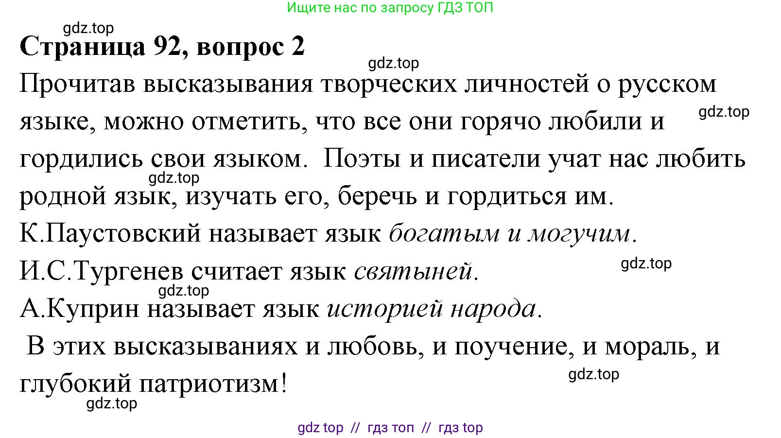 Литературное чтение, 4 класс Учебник, авторы: Климанова Людмила Федоровна, Горецкий Всеслав Гаврилович, Голованова Мария Владимировна, Виноградская Людмила Андреевна, Бойкина Марина Викторовна, издательство Просвещение, Москва, 2023, белого цвета, Часть 1, страница 92, номер 2, Решение