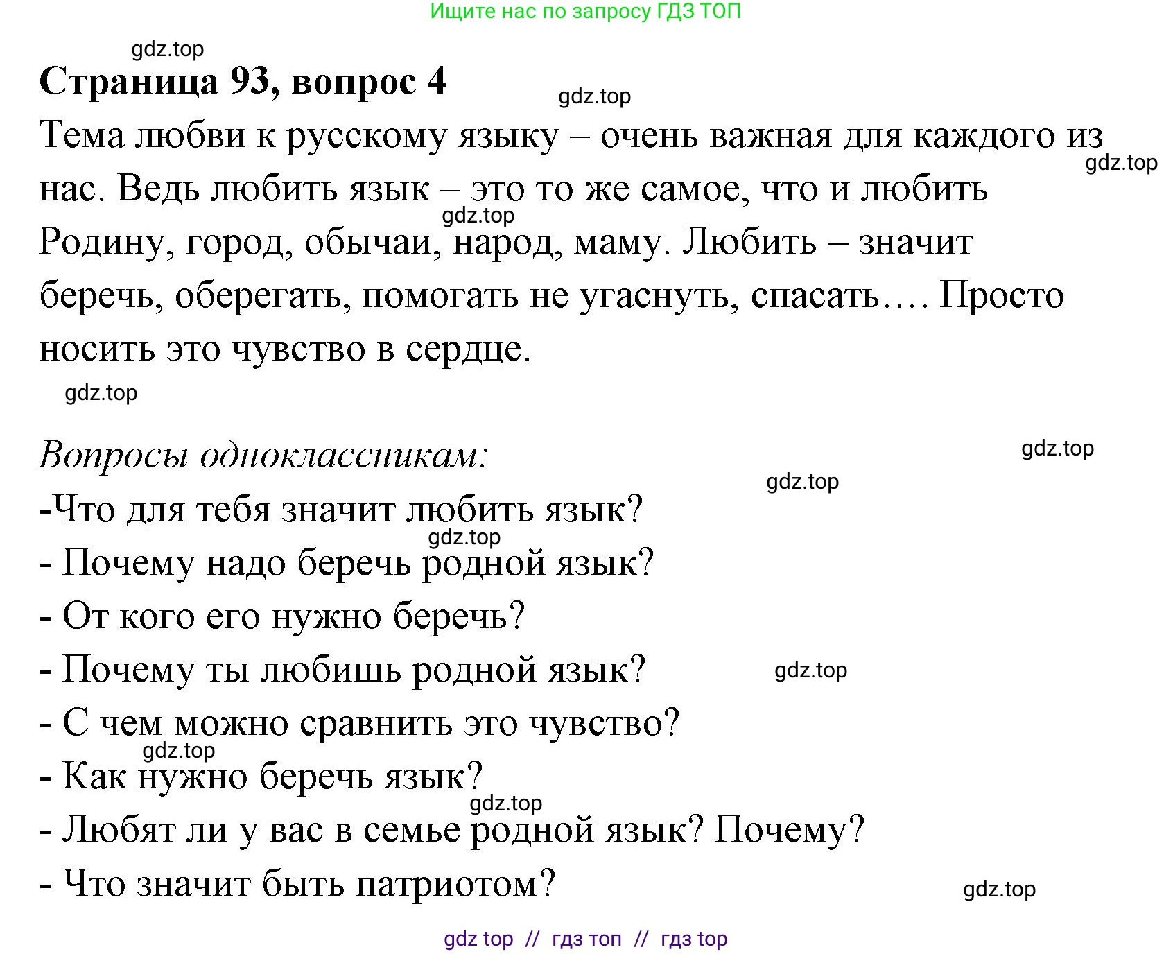 Литературное чтение, 4 класс Учебник, авторы: Климанова Людмила Федоровна, Горецкий Всеслав Гаврилович, Голованова Мария Владимировна, Виноградская Людмила Андреевна, Бойкина Марина Викторовна, издательство Просвещение, Москва, 2023, белого цвета, Часть 1, страница 93, номер 4, Решение