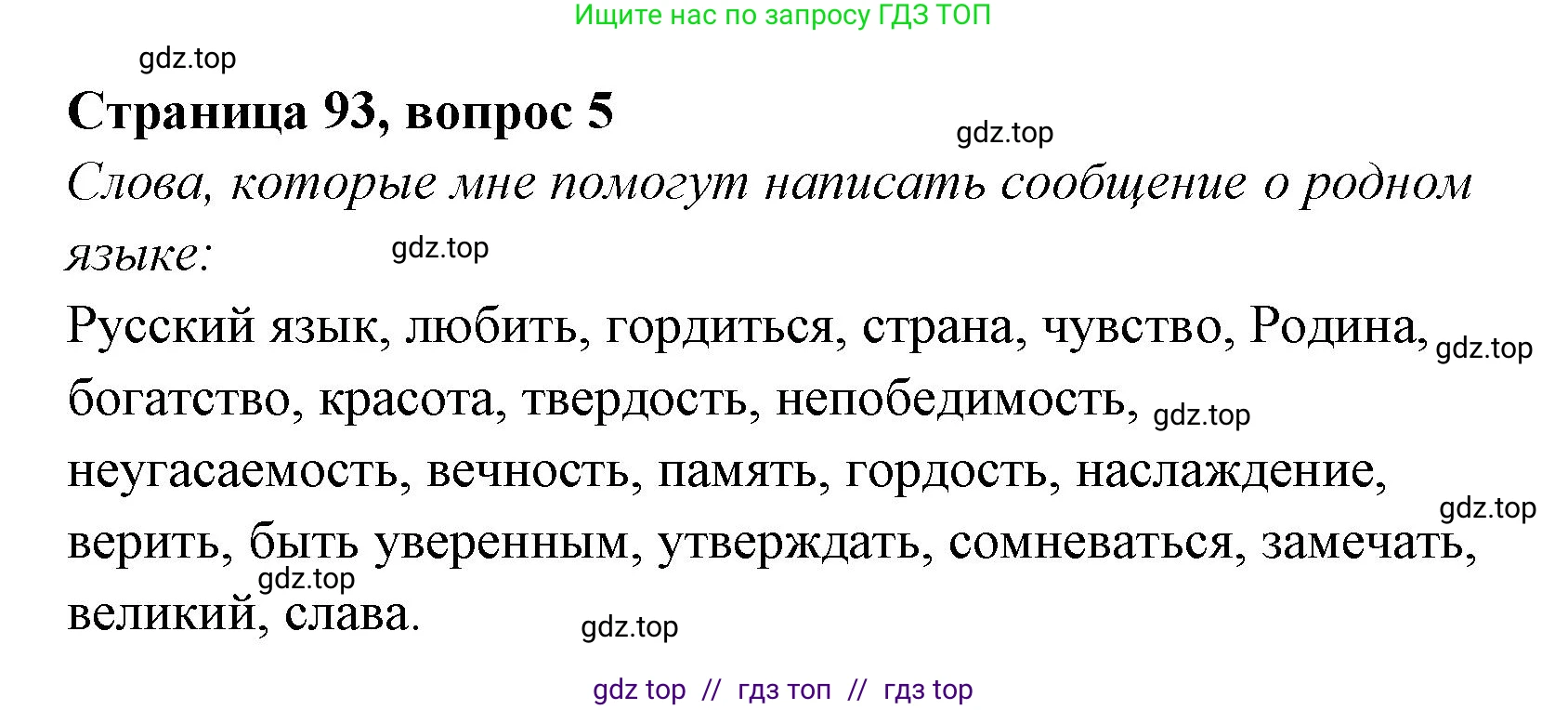 Литературное чтение, 4 класс Учебник, авторы: Климанова Людмила Федоровна, Горецкий Всеслав Гаврилович, Голованова Мария Владимировна, Виноградская Людмила Андреевна, Бойкина Марина Викторовна, издательство Просвещение, Москва, 2023, белого цвета, Часть 1, страница 93, номер 5, Решение