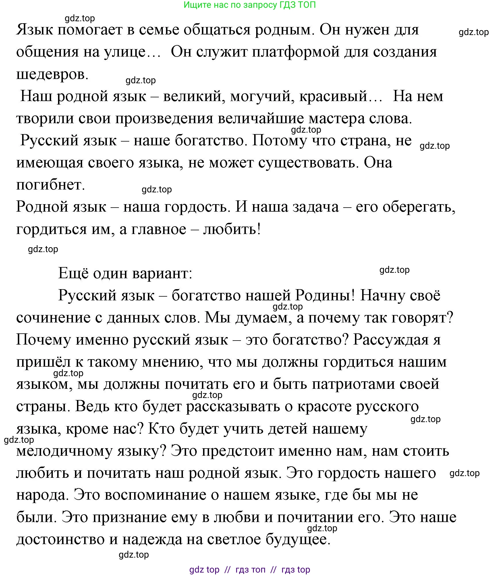 Литературное чтение, 4 класс Учебник, авторы: Климанова Людмила Федоровна, Горецкий Всеслав Гаврилович, Голованова Мария Владимировна, Виноградская Людмила Андреевна, Бойкина Марина Викторовна, издательство Просвещение, Москва, 2023, белого цвета, Часть 1, страница 93, номер 6, Решение (продолжение 2)