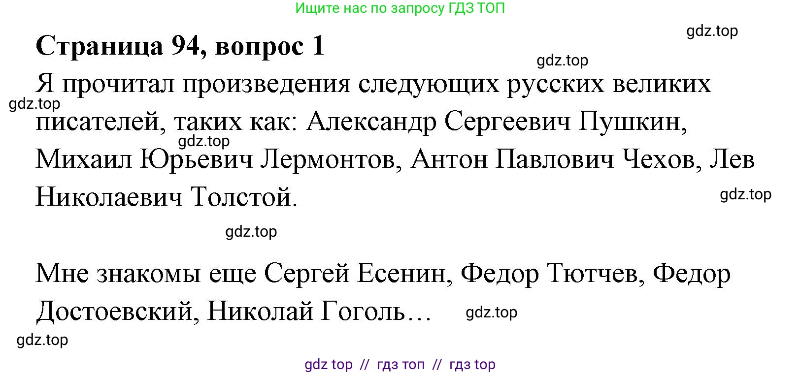 Литературное чтение, 4 класс Учебник, авторы: Климанова Людмила Федоровна, Горецкий Всеслав Гаврилович, Голованова Мария Владимировна, Виноградская Людмила Андреевна, Бойкина Марина Викторовна, издательство Просвещение, Москва, 2023, белого цвета, Часть 1, страница 94, номер 1, Решение
