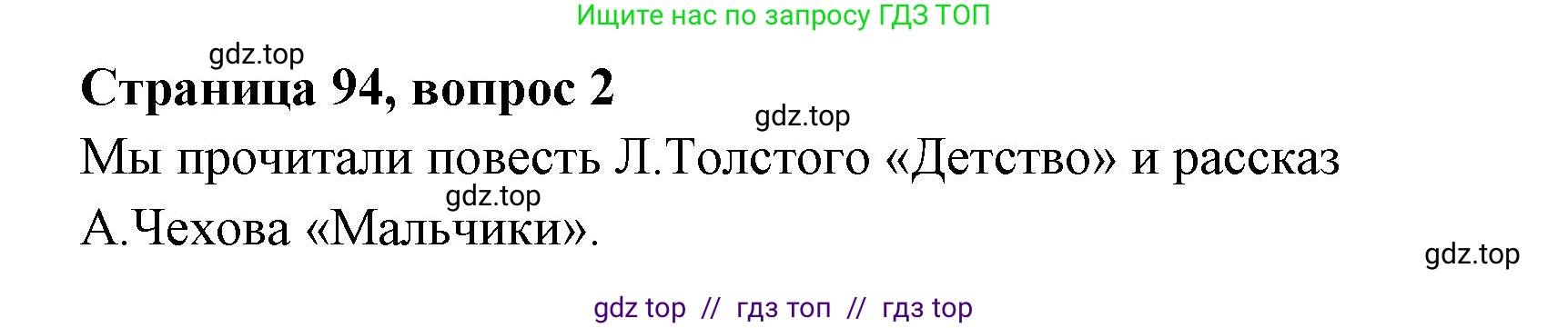 Литературное чтение, 4 класс Учебник, авторы: Климанова Людмила Федоровна, Горецкий Всеслав Гаврилович, Голованова Мария Владимировна, Виноградская Людмила Андреевна, Бойкина Марина Викторовна, издательство Просвещение, Москва, 2023, белого цвета, Часть 1, страница 94, номер 2, Решение
