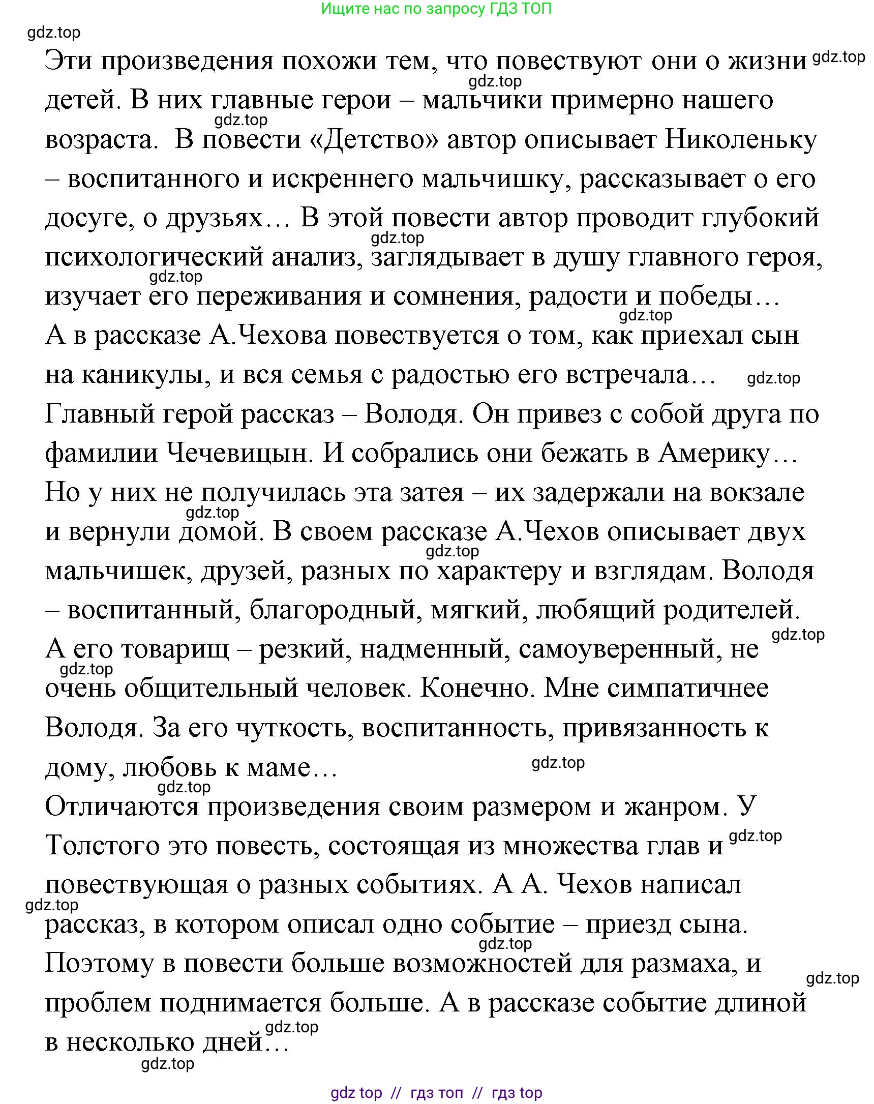 Литературное чтение, 4 класс Учебник, авторы: Климанова Людмила Федоровна, Горецкий Всеслав Гаврилович, Голованова Мария Владимировна, Виноградская Людмила Андреевна, Бойкина Марина Викторовна, издательство Просвещение, Москва, 2023, белого цвета, Часть 1, страница 94, номер 2, Решение (продолжение 2)