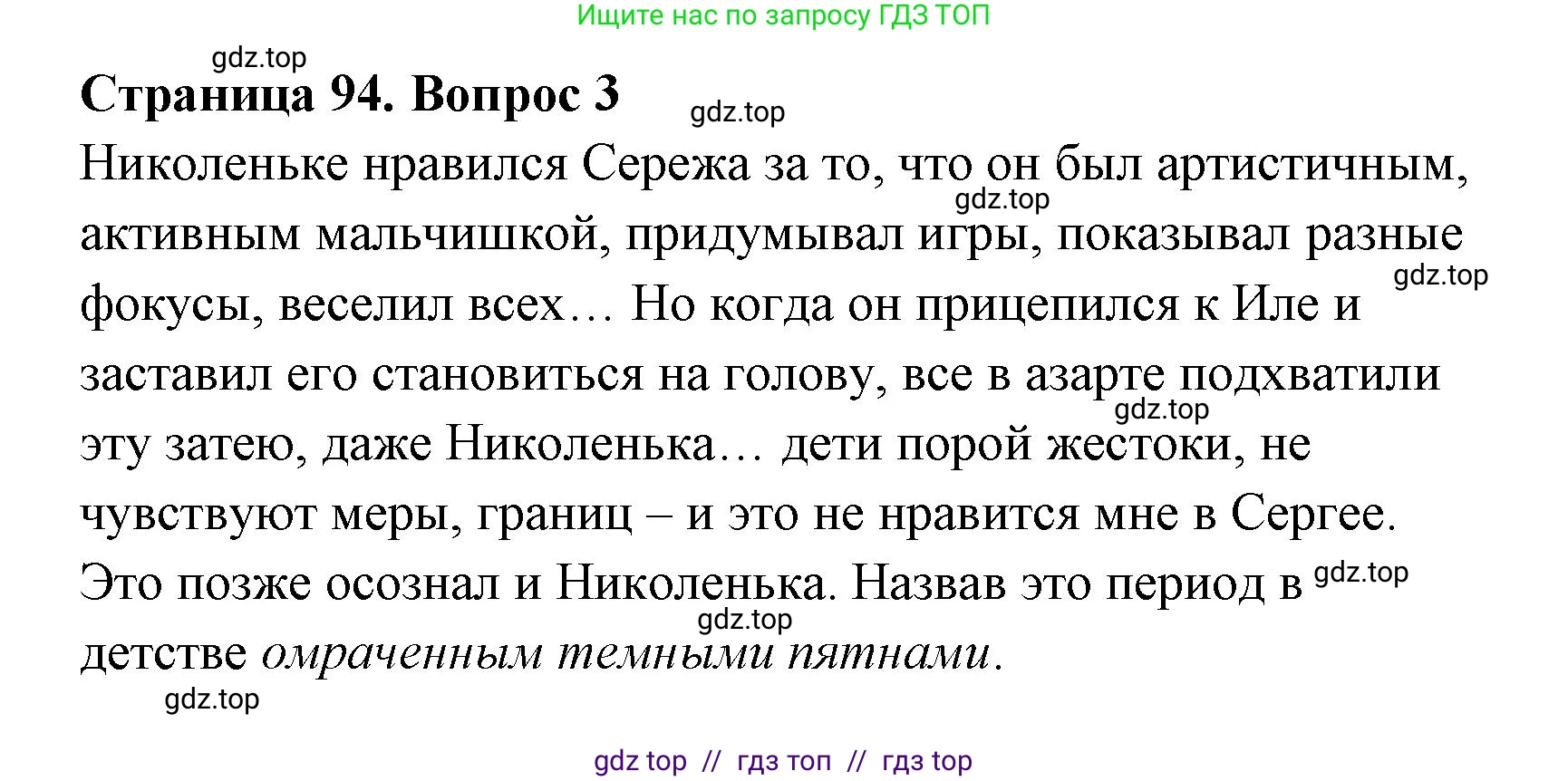 Литературное чтение, 4 класс Учебник, авторы: Климанова Людмила Федоровна, Горецкий Всеслав Гаврилович, Голованова Мария Владимировна, Виноградская Людмила Андреевна, Бойкина Марина Викторовна, издательство Просвещение, Москва, 2023, белого цвета, Часть 1, страница 94, номер 3, Решение
