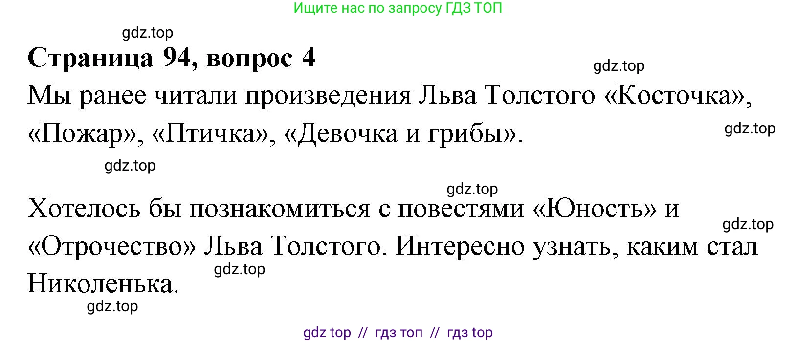 Литературное чтение, 4 класс Учебник, авторы: Климанова Людмила Федоровна, Горецкий Всеслав Гаврилович, Голованова Мария Владимировна, Виноградская Людмила Андреевна, Бойкина Марина Викторовна, издательство Просвещение, Москва, 2023, белого цвета, Часть 1, страница 94, номер 4, Решение