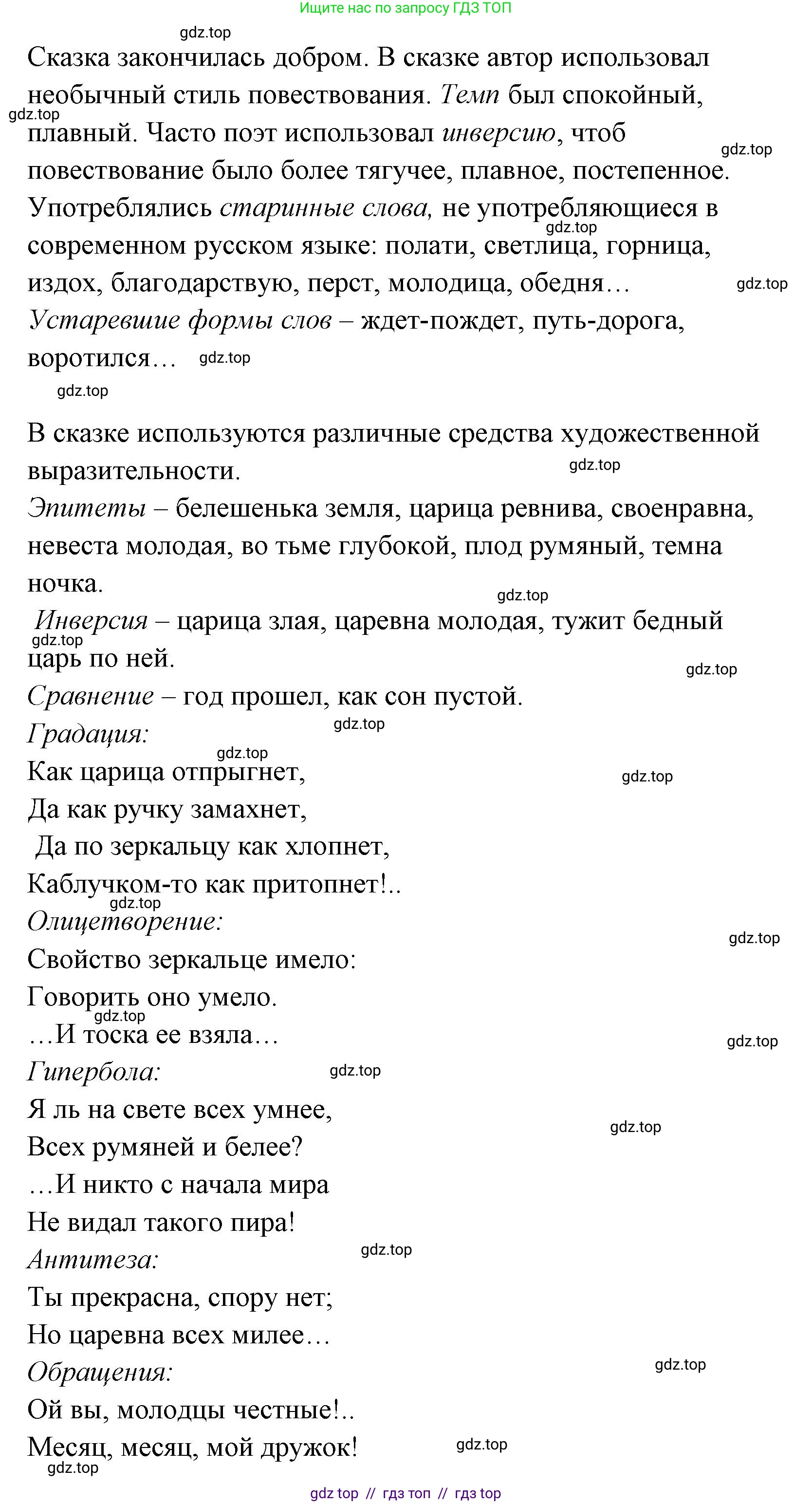 Литературное чтение, 4 класс Учебник, авторы: Климанова Людмила Федоровна, Горецкий Всеслав Гаврилович, Голованова Мария Владимировна, Виноградская Людмила Андреевна, Бойкина Марина Викторовна, издательство Просвещение, Москва, 2023, белого цвета, Часть 1, страница 94, номер 6, Решение (продолжение 2)