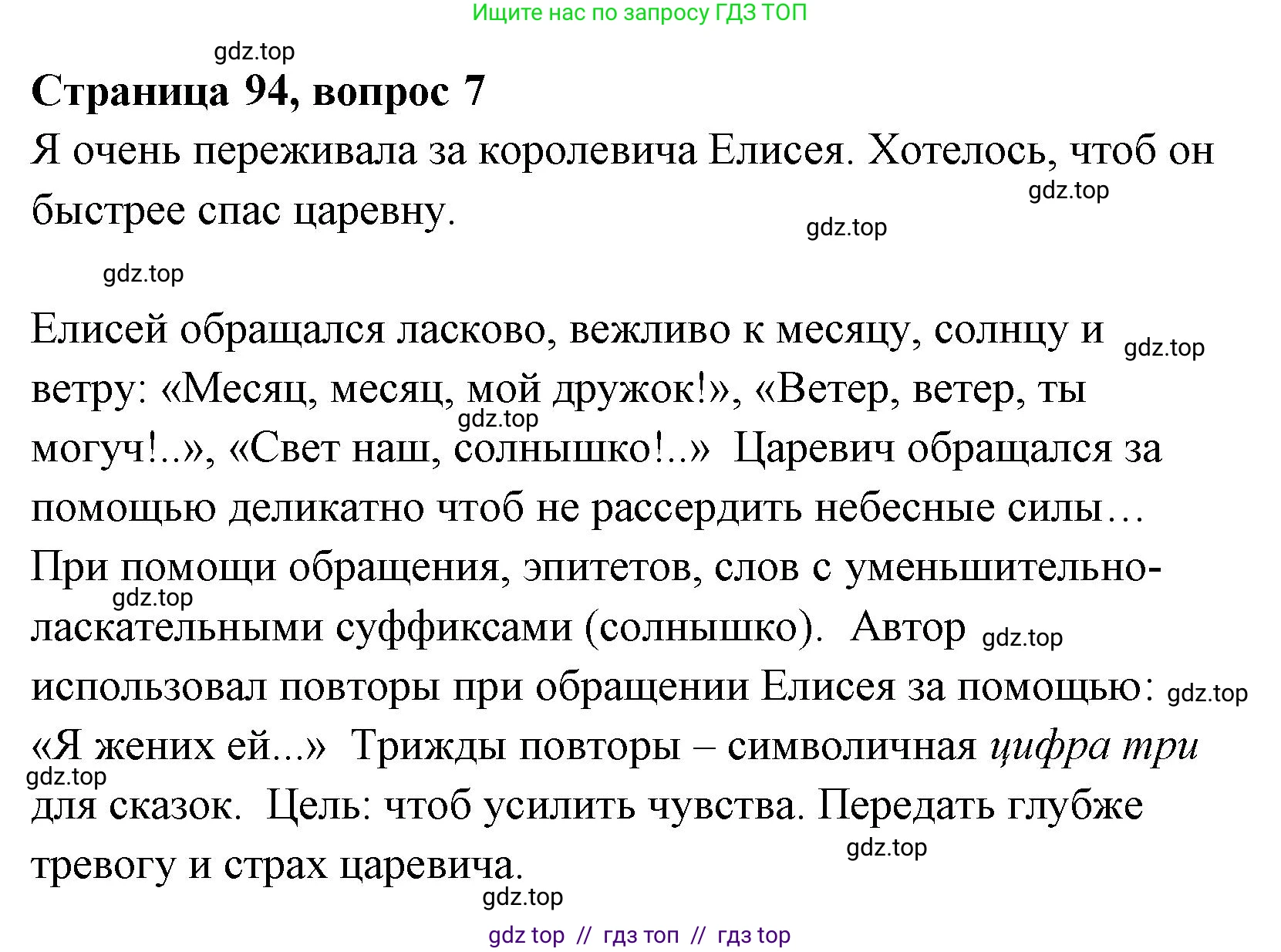 Литературное чтение, 4 класс Учебник, авторы: Климанова Людмила Федоровна, Горецкий Всеслав Гаврилович, Голованова Мария Владимировна, Виноградская Людмила Андреевна, Бойкина Марина Викторовна, издательство Просвещение, Москва, 2023, белого цвета, Часть 1, страница 94, номер 7, Решение