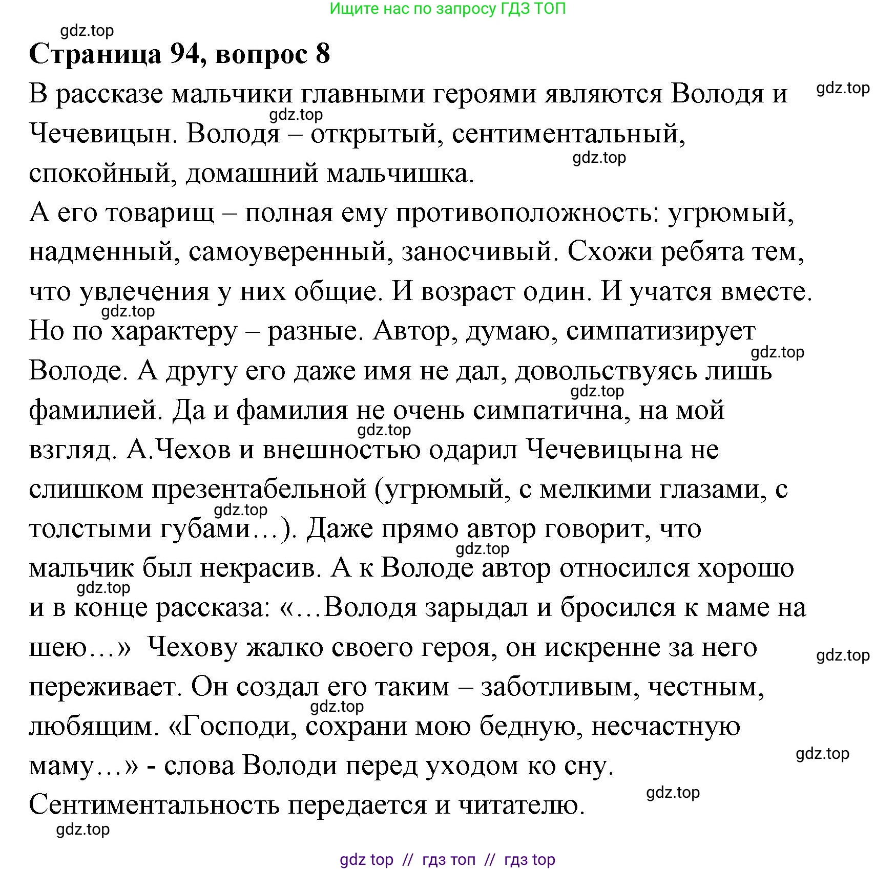 Литературное чтение, 4 класс Учебник, авторы: Климанова Людмила Федоровна, Горецкий Всеслав Гаврилович, Голованова Мария Владимировна, Виноградская Людмила Андреевна, Бойкина Марина Викторовна, издательство Просвещение, Москва, 2023, белого цвета, Часть 1, страница 94, номер 8, Решение