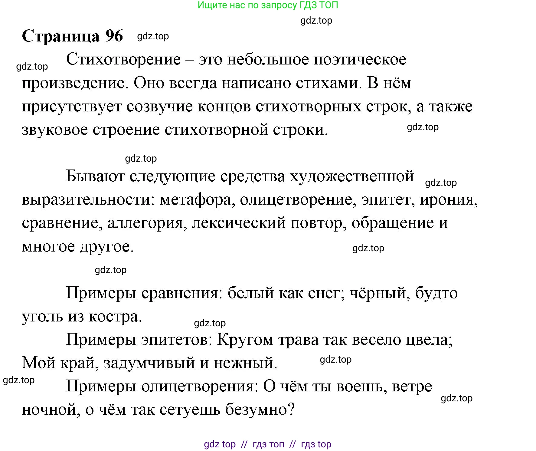 Литературное чтение, 4 класс Учебник, авторы: Климанова Людмила Федоровна, Горецкий Всеслав Гаврилович, Голованова Мария Владимировна, Виноградская Людмила Андреевна, Бойкина Марина Викторовна, издательство Просвещение, Москва, 2023, белого цвета, Часть 1, страница 96, номер 1, Решение