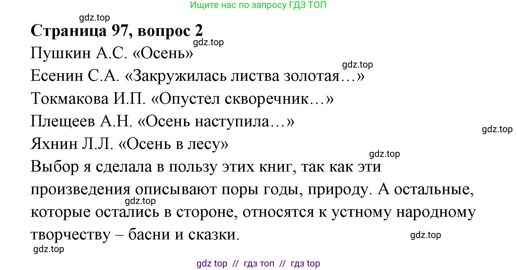 Литературное чтение, 4 класс Учебник, авторы: Климанова Людмила Федоровна, Горецкий Всеслав Гаврилович, Голованова Мария Владимировна, Виноградская Людмила Андреевна, Бойкина Марина Викторовна, издательство Просвещение, Москва, 2023, белого цвета, Часть 1, страница 97, номер 2, Решение