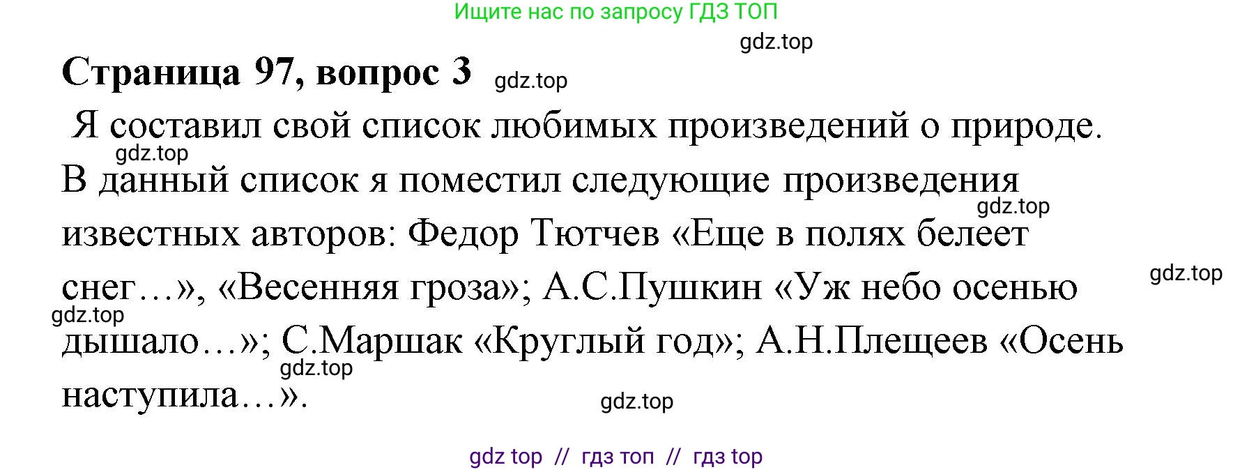 Литературное чтение, 4 класс Учебник, авторы: Климанова Людмила Федоровна, Горецкий Всеслав Гаврилович, Голованова Мария Владимировна, Виноградская Людмила Андреевна, Бойкина Марина Викторовна, издательство Просвещение, Москва, 2023, белого цвета, Часть 1, страница 97, номер 3, Решение