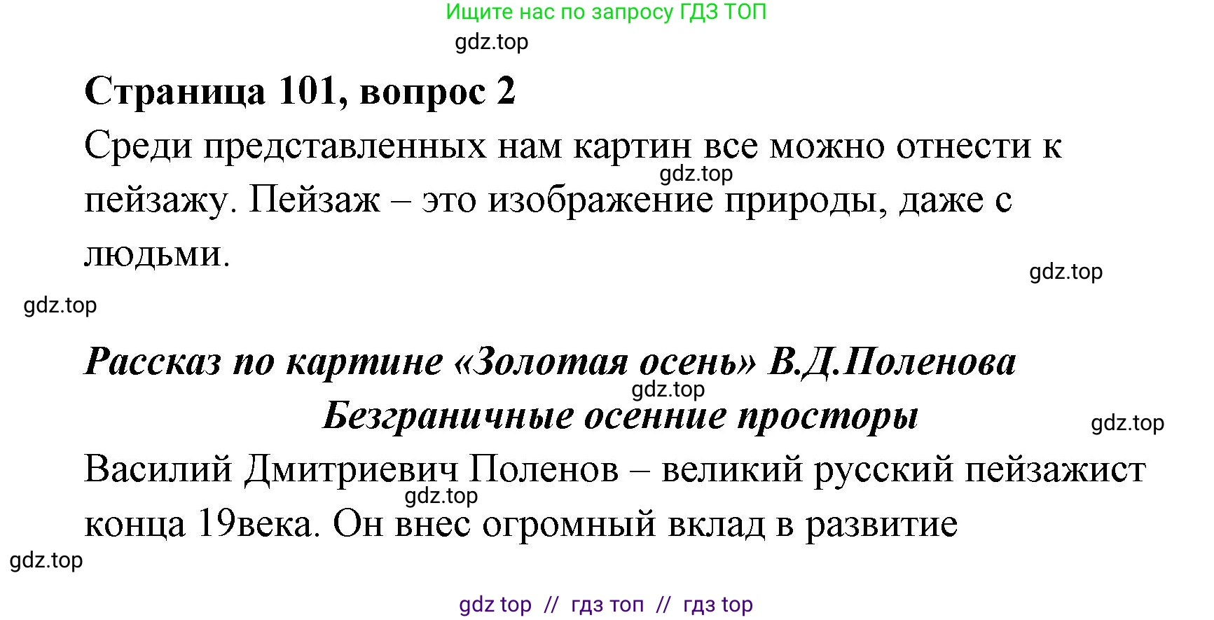 Литературное чтение, 4 класс Учебник, авторы: Климанова Людмила Федоровна, Горецкий Всеслав Гаврилович, Голованова Мария Владимировна, Виноградская Людмила Андреевна, Бойкина Марина Викторовна, издательство Просвещение, Москва, 2023, белого цвета, Часть 1, страница 101, номер 2, Решение
