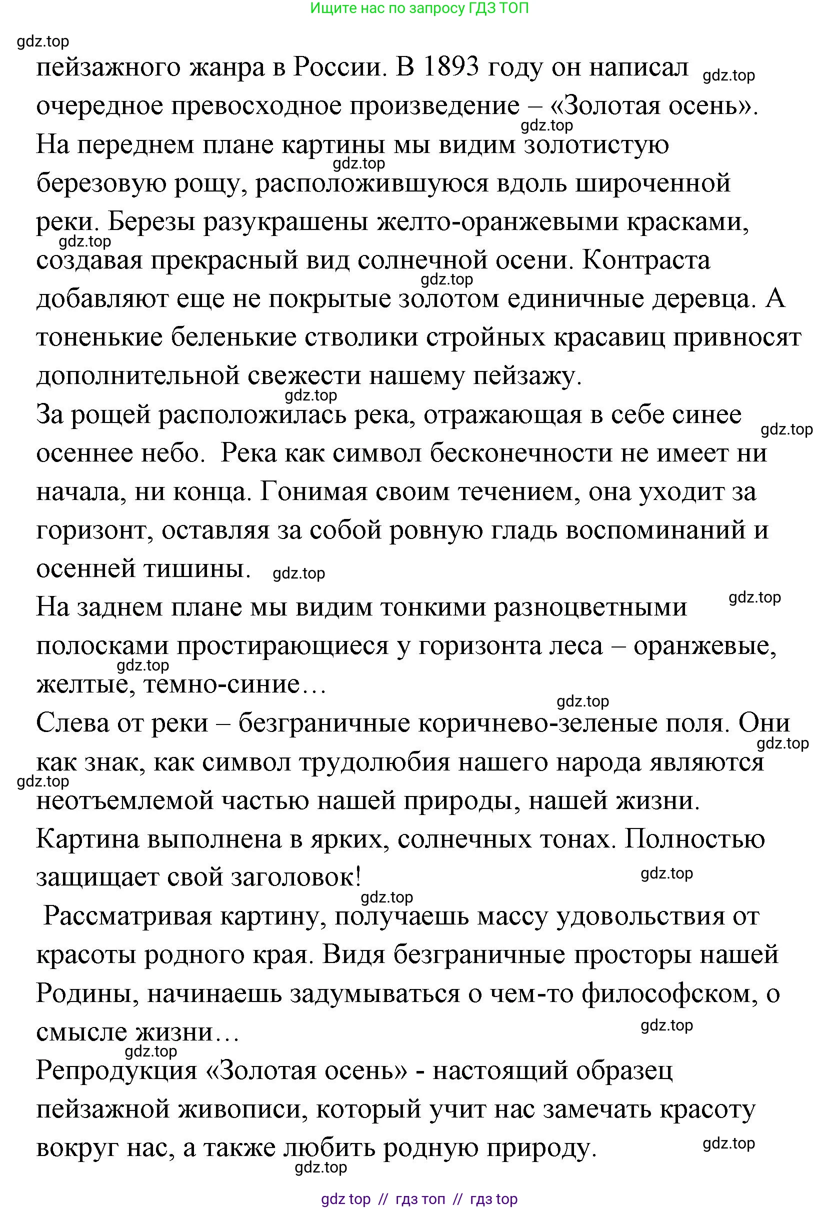 Литературное чтение, 4 класс Учебник, авторы: Климанова Людмила Федоровна, Горецкий Всеслав Гаврилович, Голованова Мария Владимировна, Виноградская Людмила Андреевна, Бойкина Марина Викторовна, издательство Просвещение, Москва, 2023, белого цвета, Часть 1, страница 101, номер 2, Решение (продолжение 2)