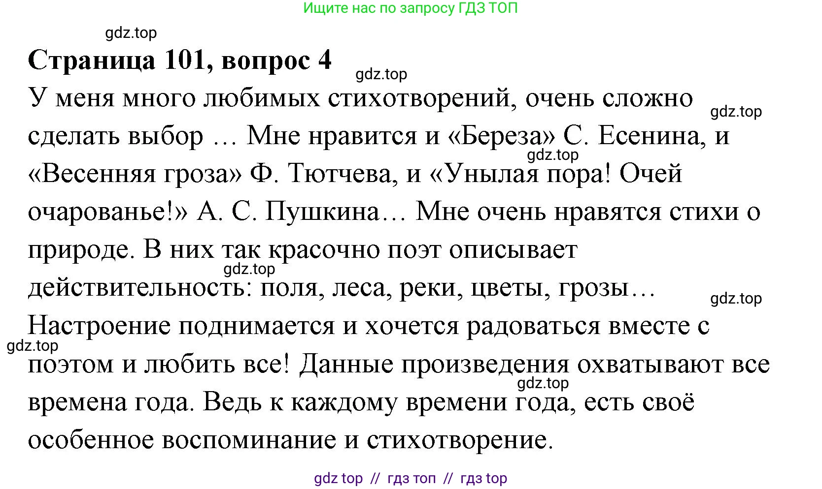 Литературное чтение, 4 класс Учебник, авторы: Климанова Людмила Федоровна, Горецкий Всеслав Гаврилович, Голованова Мария Владимировна, Виноградская Людмила Андреевна, Бойкина Марина Викторовна, издательство Просвещение, Москва, 2023, белого цвета, Часть 1, страница 101, номер 4, Решение